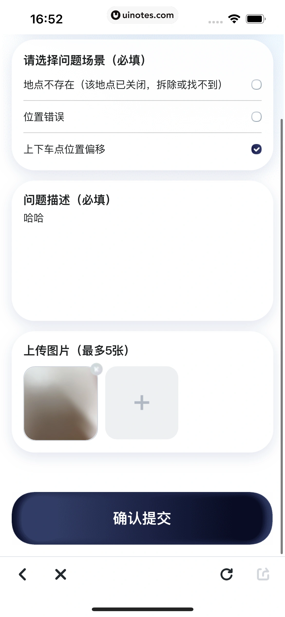 嘀嗒出行 App 截图 232 - UI Notes