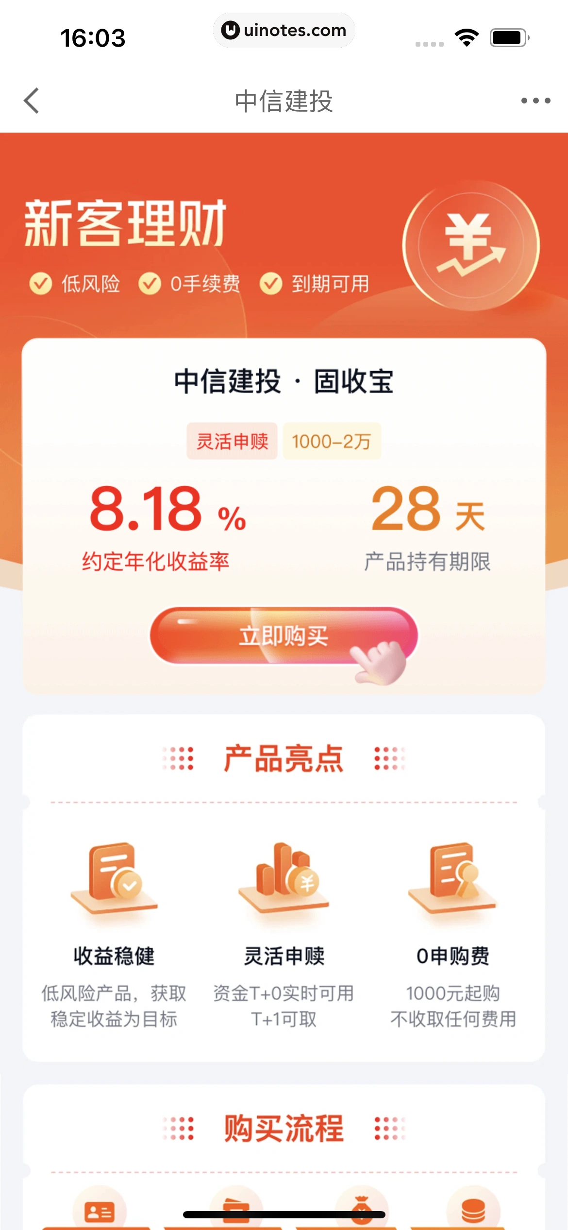 京东金融 App 截图 321 - UI Notes