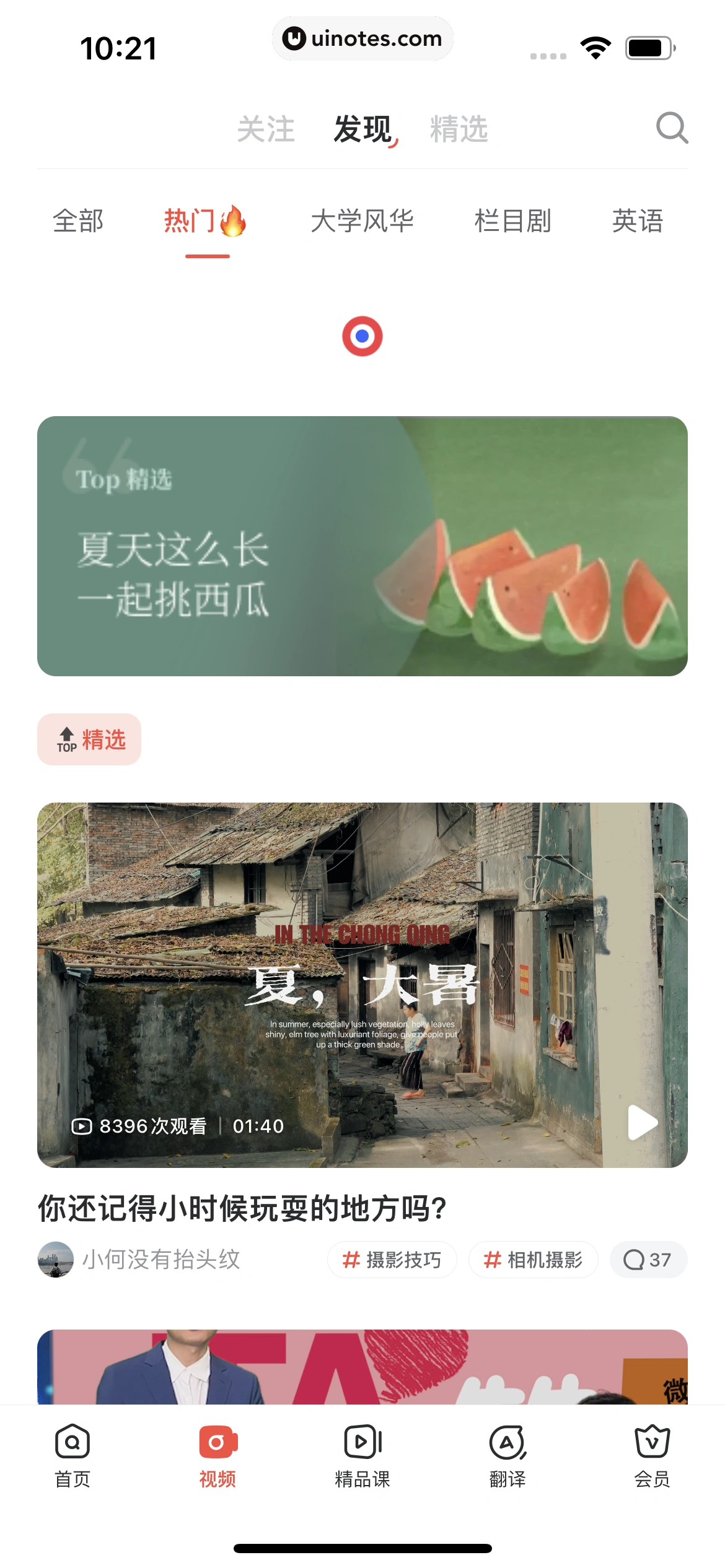 网易有道词典 App 截图 283 - UI Notes