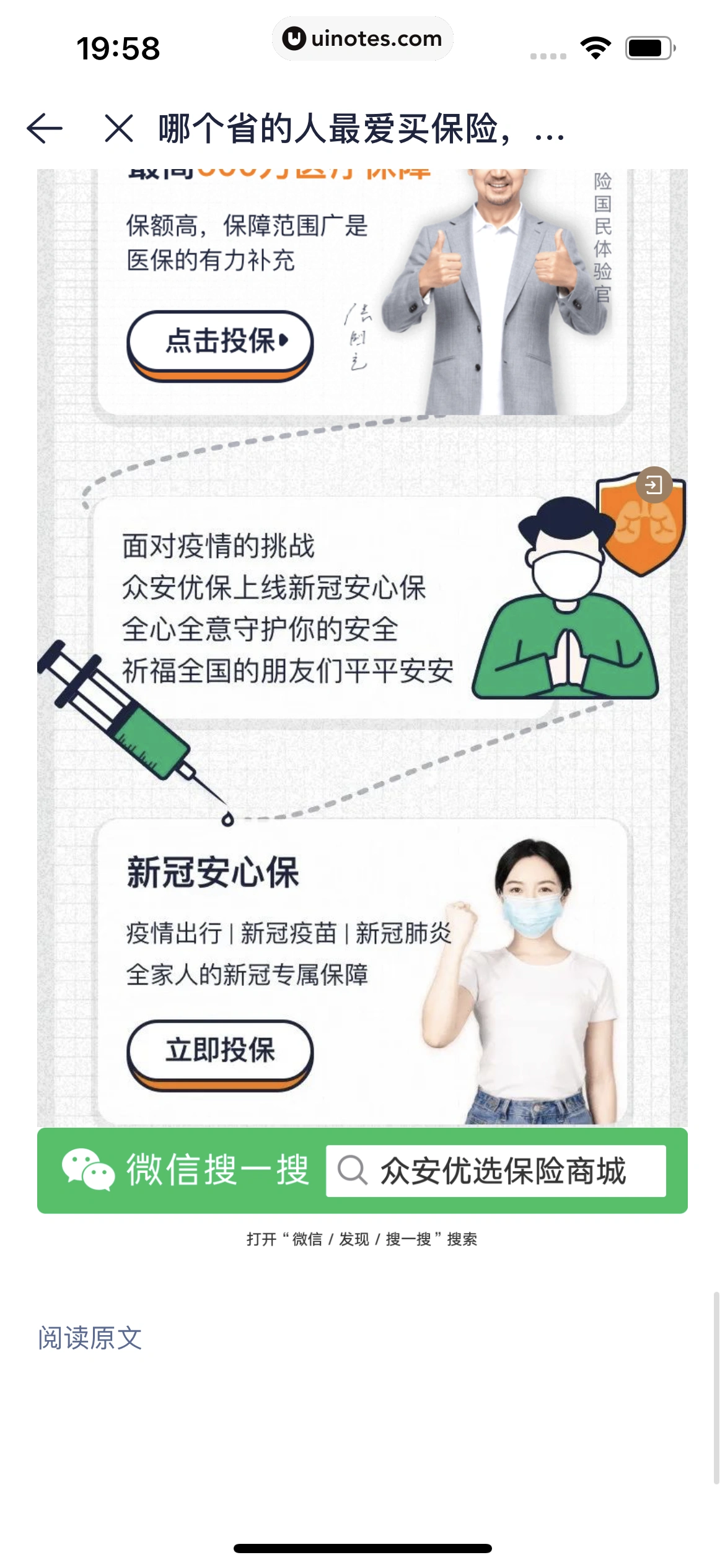 众安贷 App 截图 191 - UI Notes