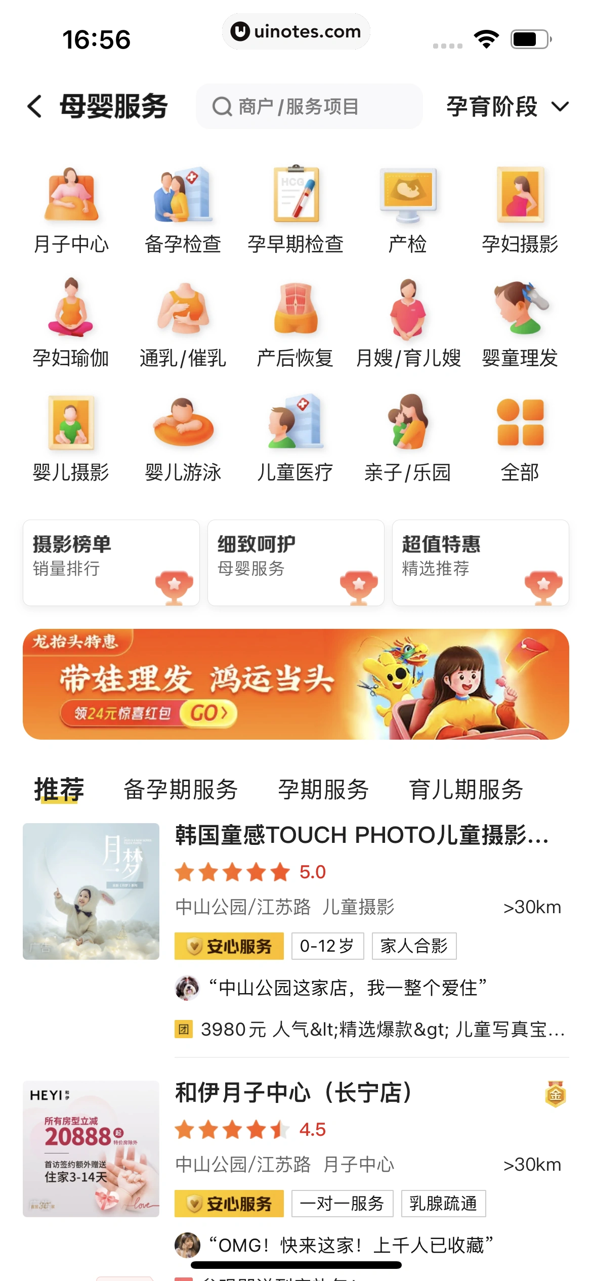 美团 App 截图 0828 - UI Notes