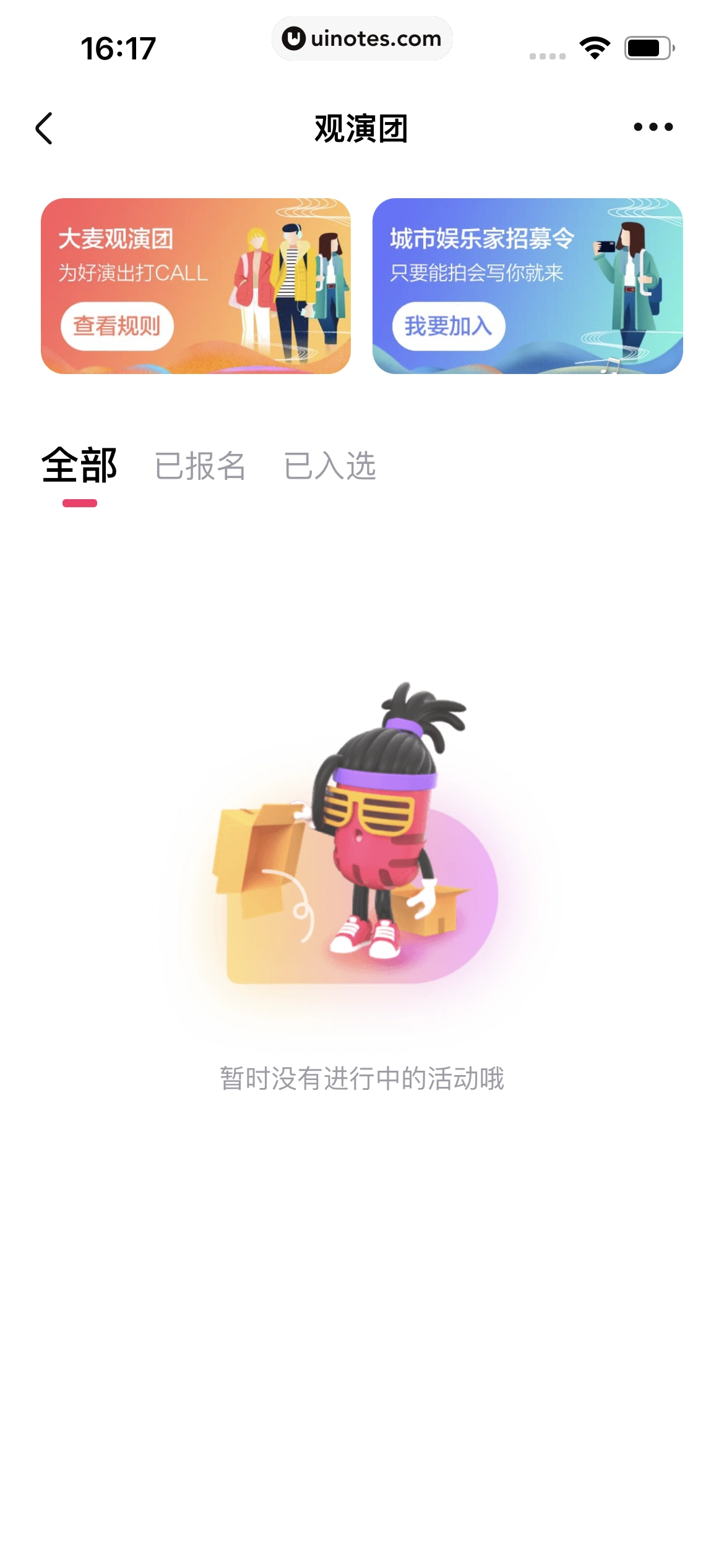 大麦 App 截图 145 - UI Notes