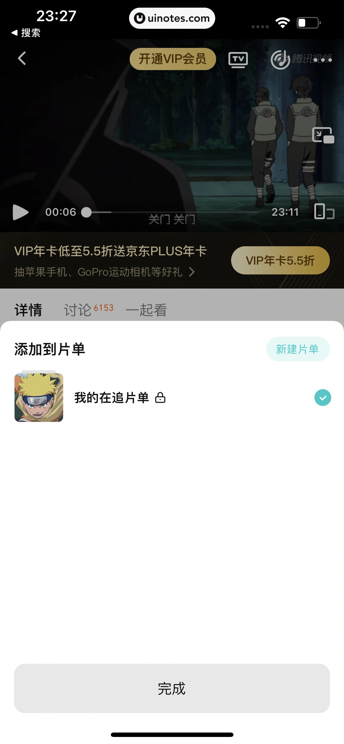 腾讯视频 App 截图 0200 - UI Notes