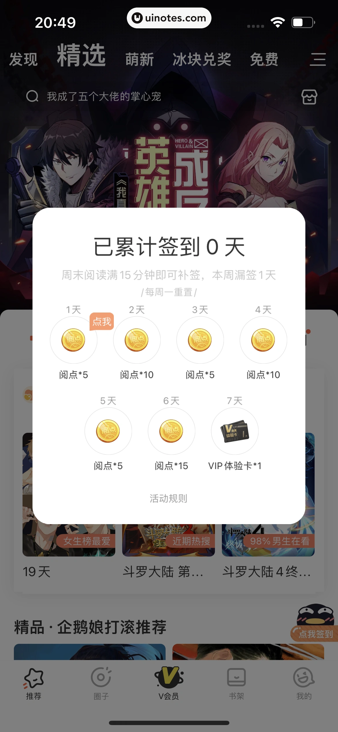 腾讯动漫 App 截图 024 - UI Notes