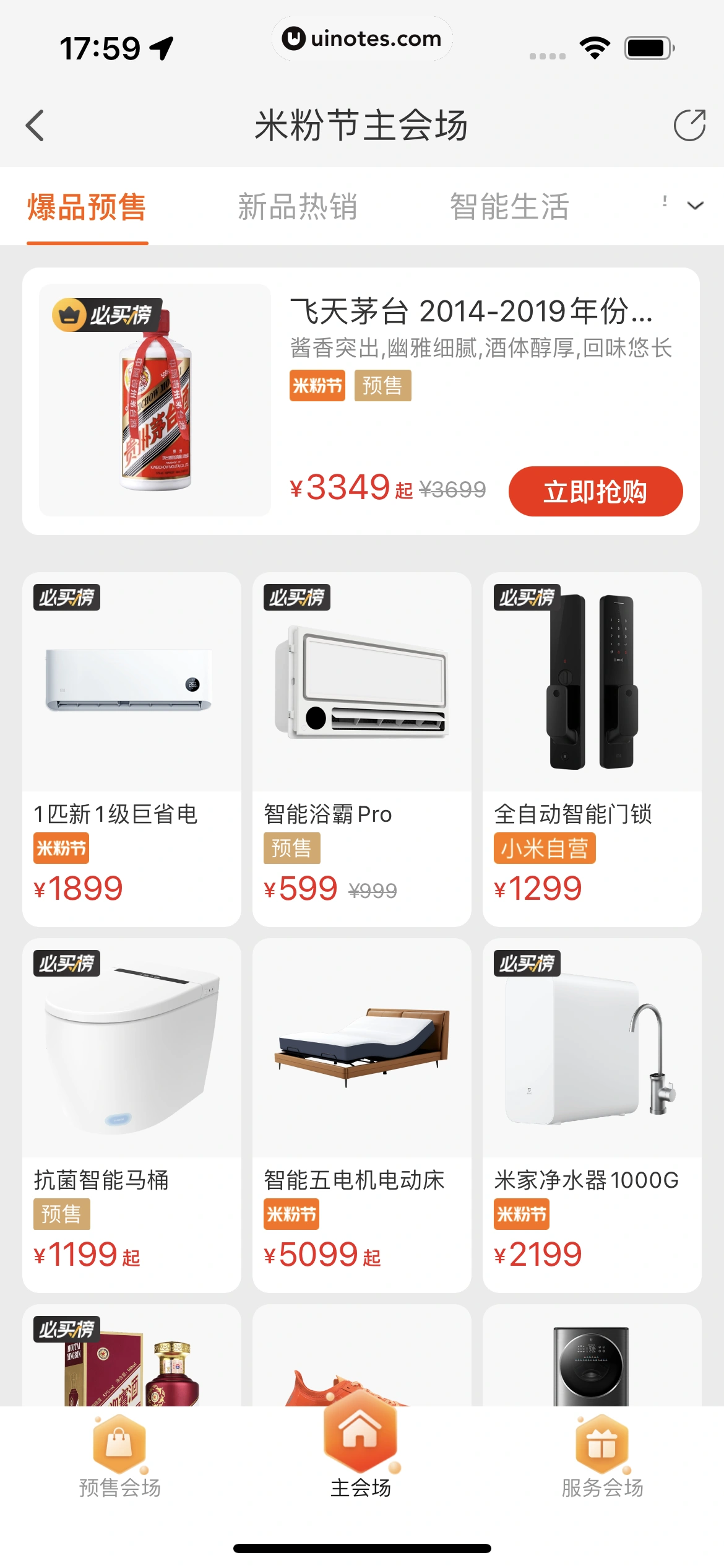 米家 App 截图 103 - UI Notes