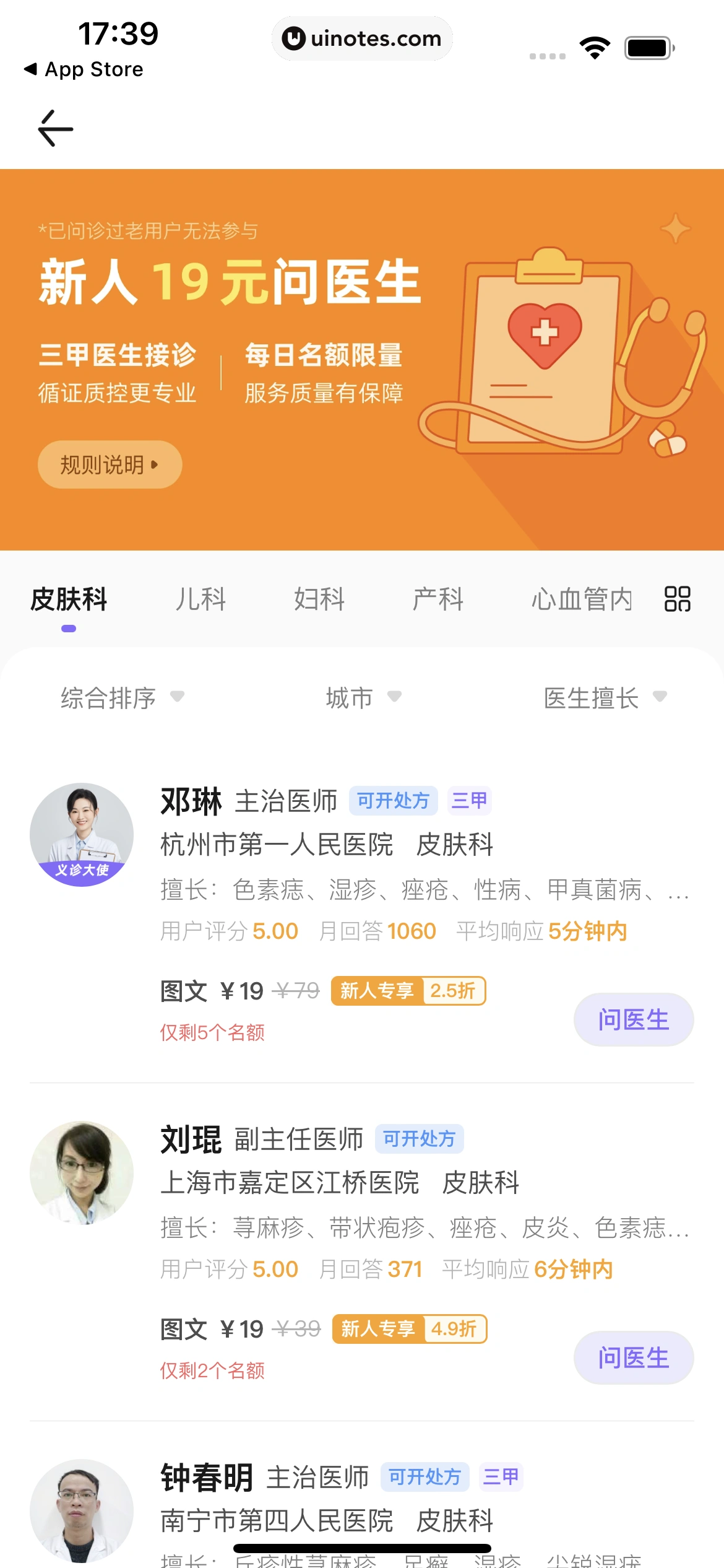 丁香医生 App 截图 097 - UI Notes
