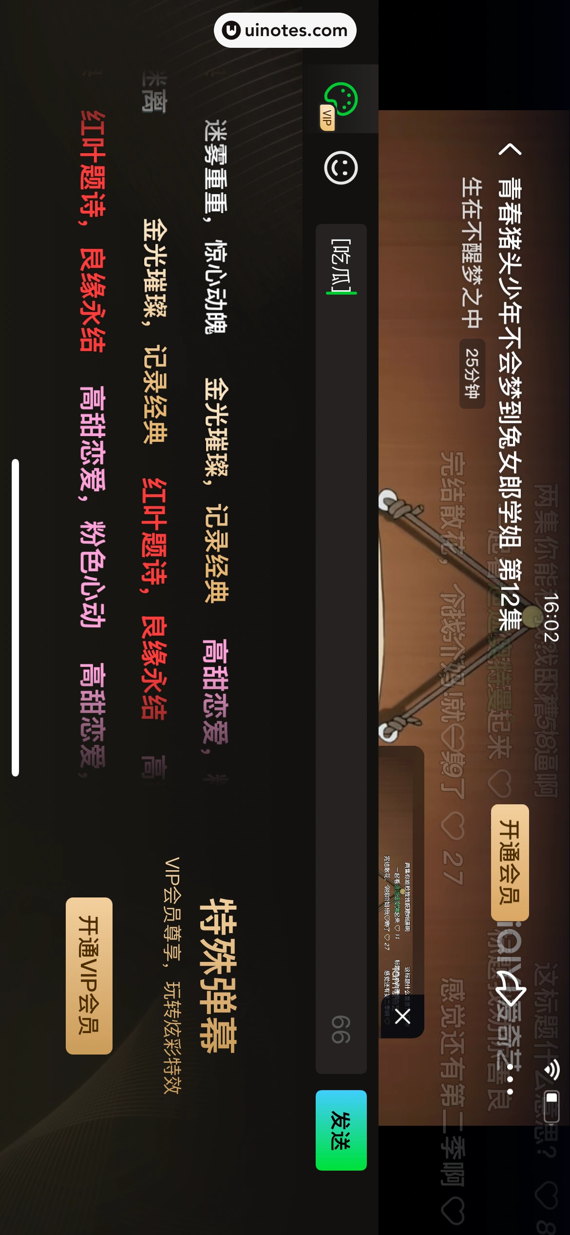 爱奇艺 App 截图 444 - UI Notes