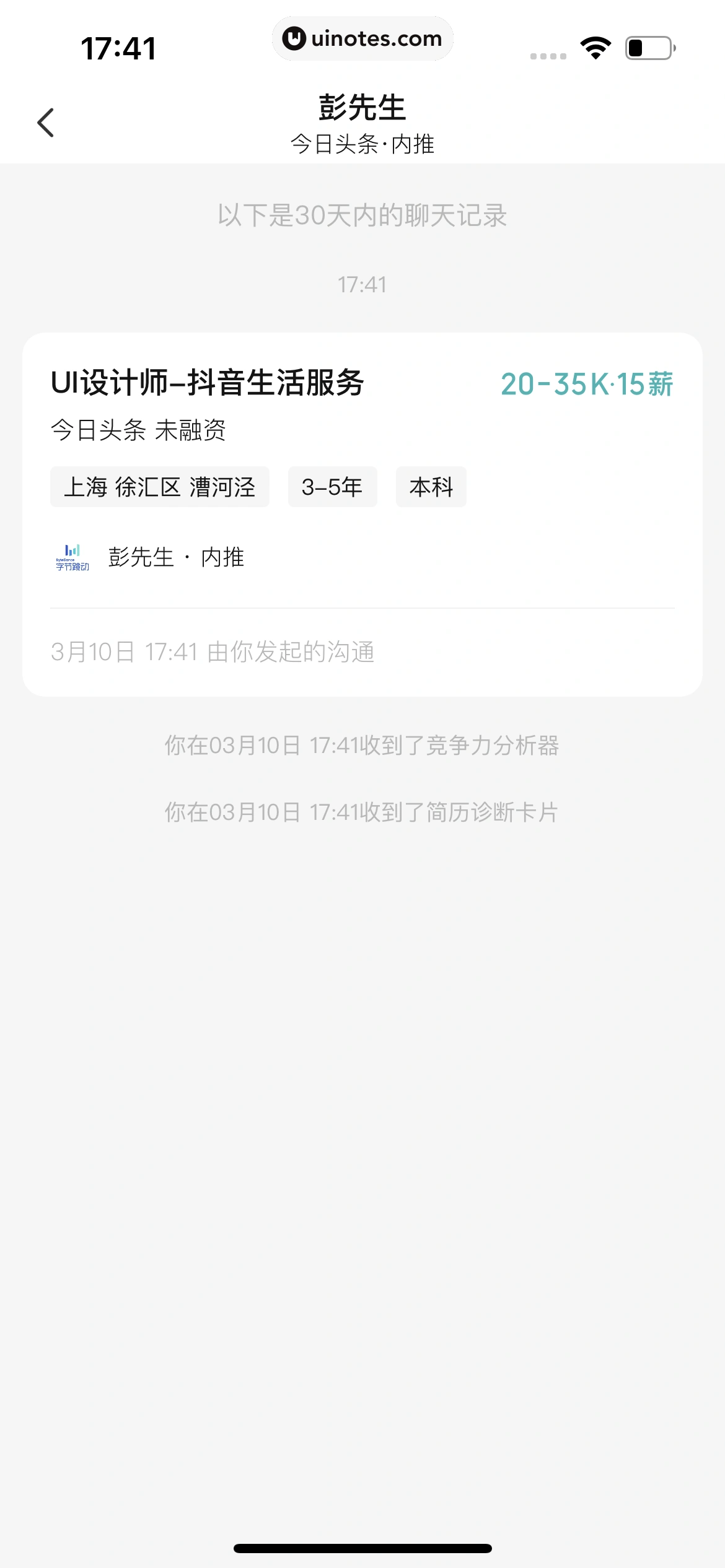 BOSS直聘 App 截图 132 - UI Notes
