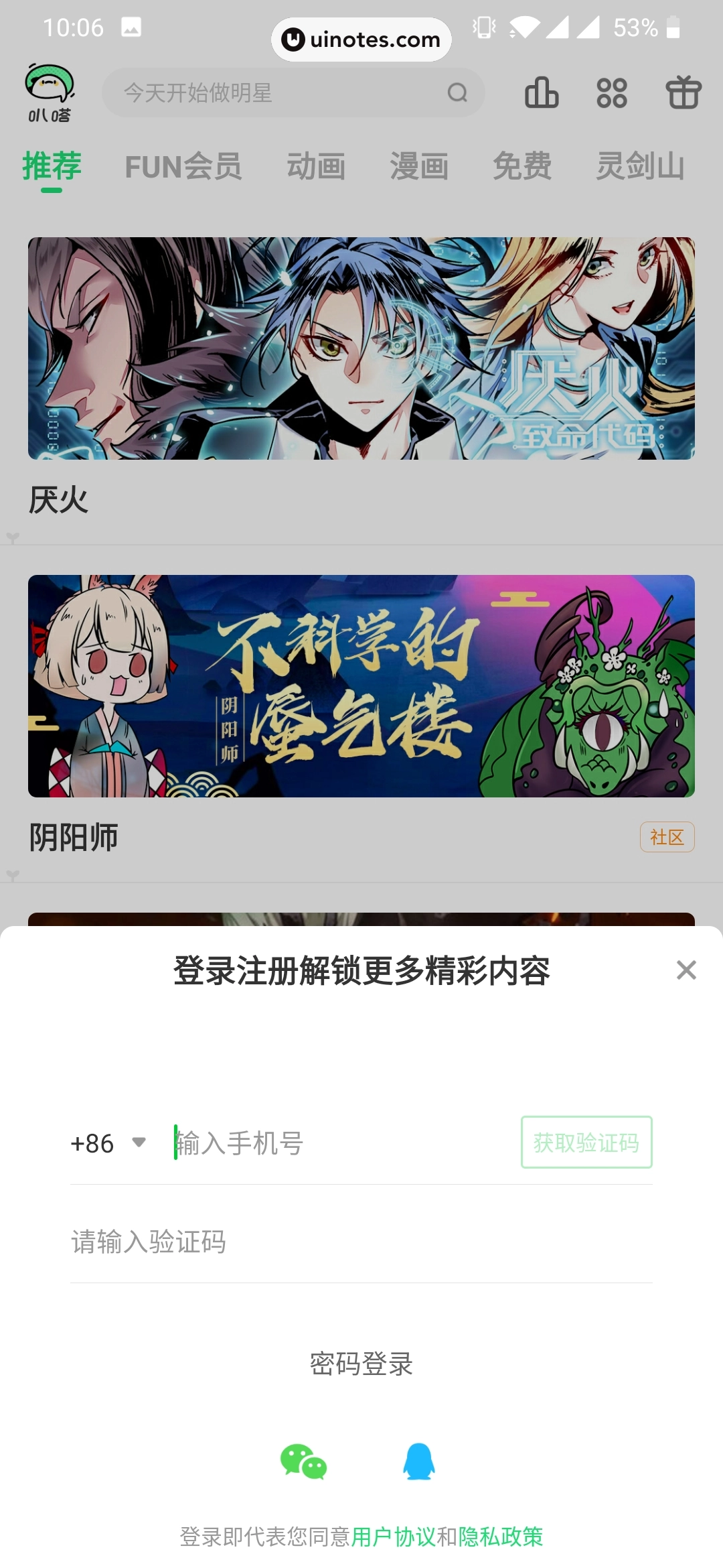 爱奇艺叭嗒 App 截图 011 - UI Notes