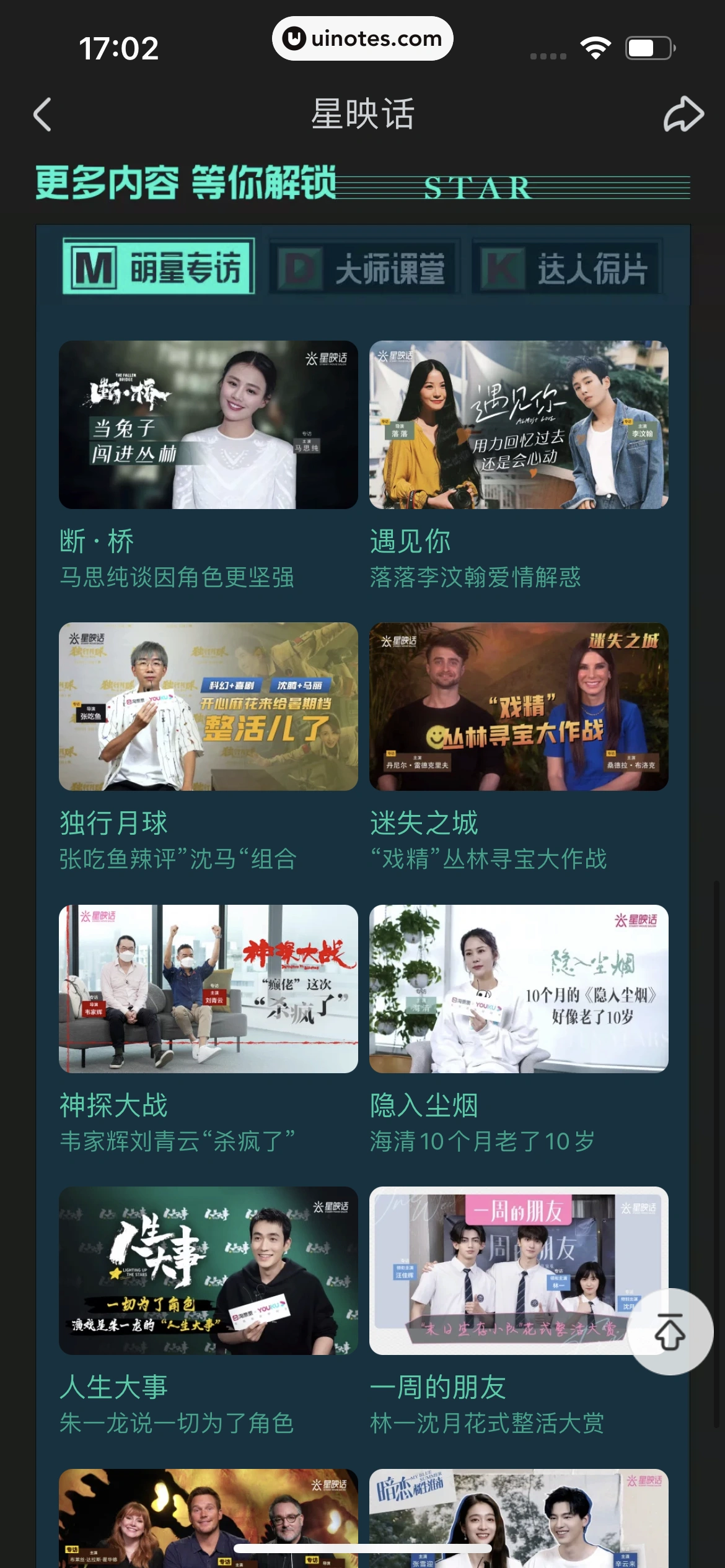 优酷 App 截图 076 - UI Notes