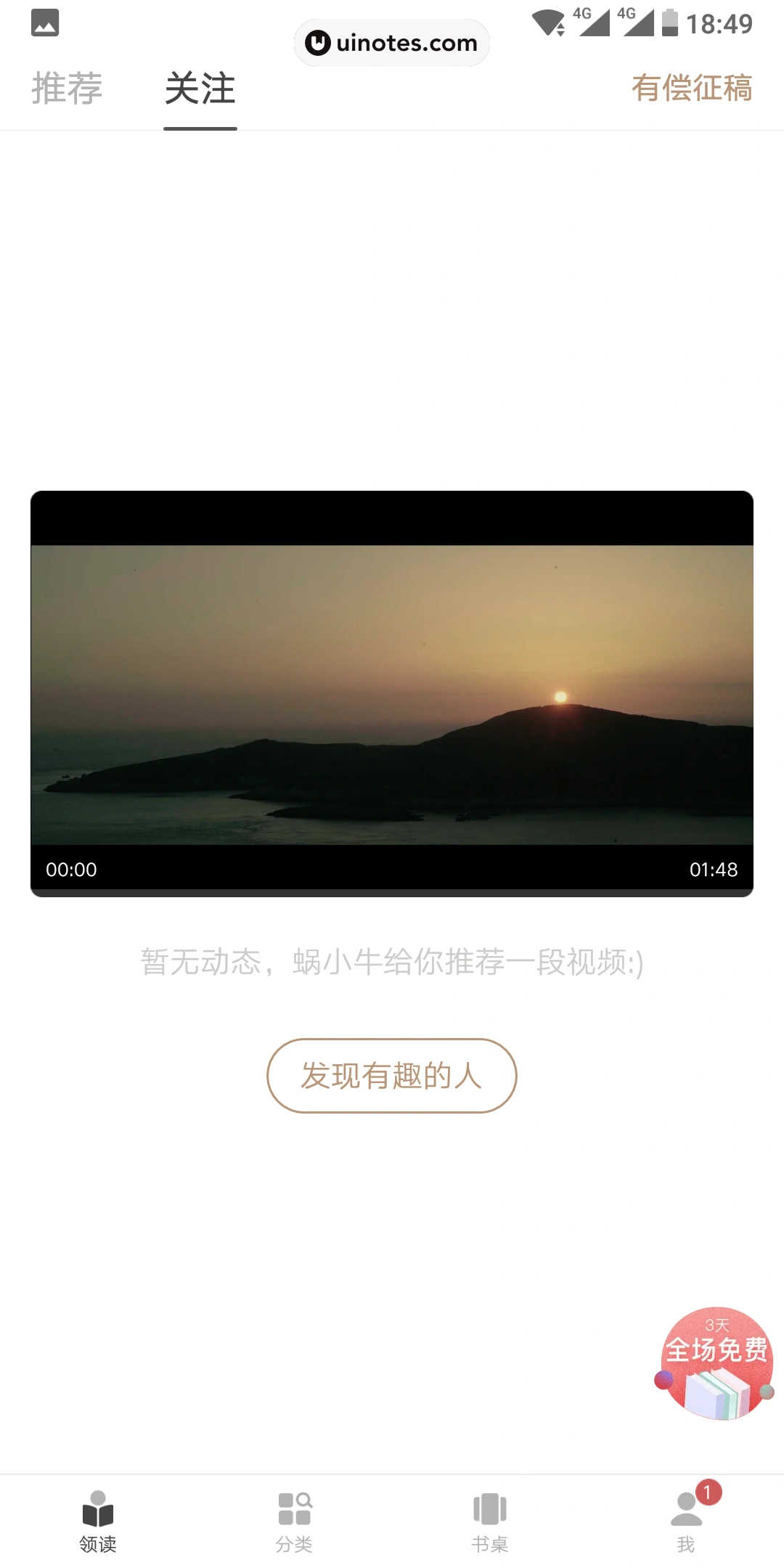 网易蜗牛读书 App 截图 006 - UI Notes