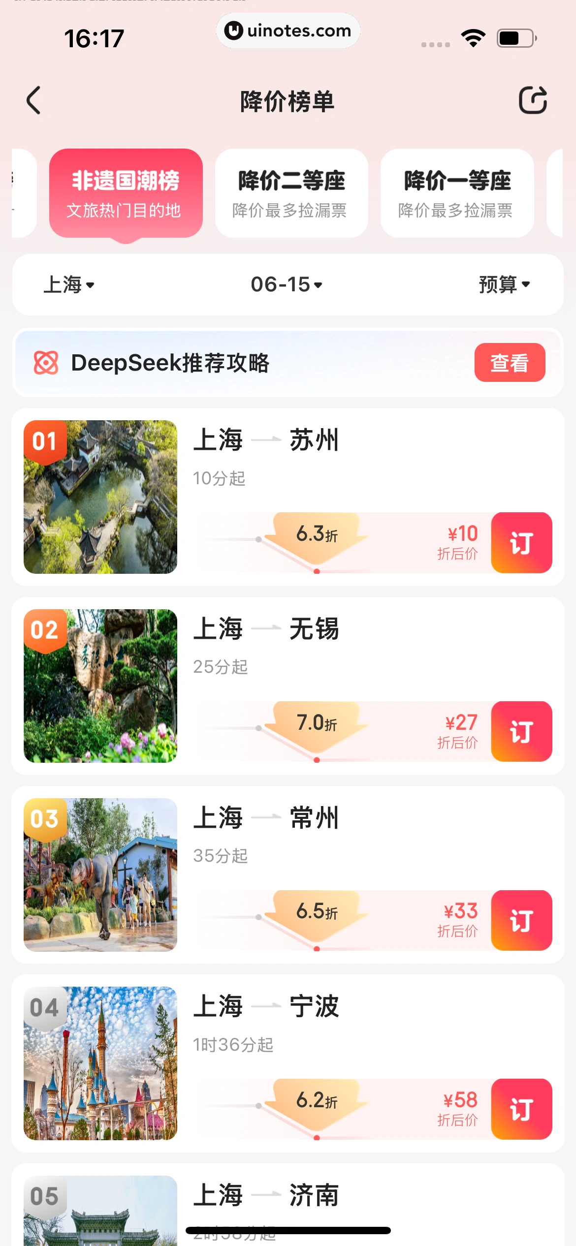 智行火车票 App 截图 204 - UI Notes