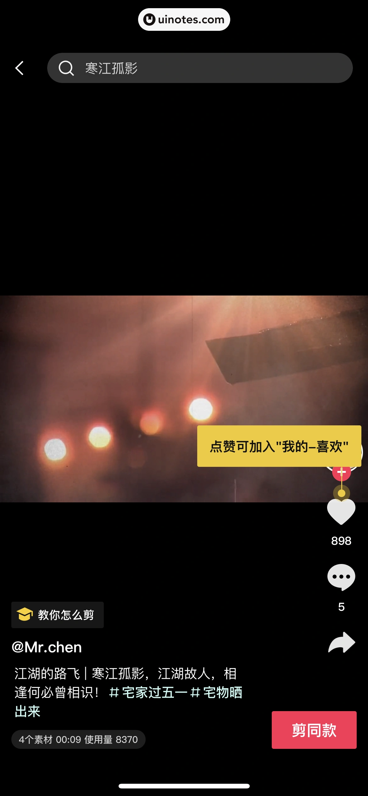 剪映 App 截图 026 - UI Notes