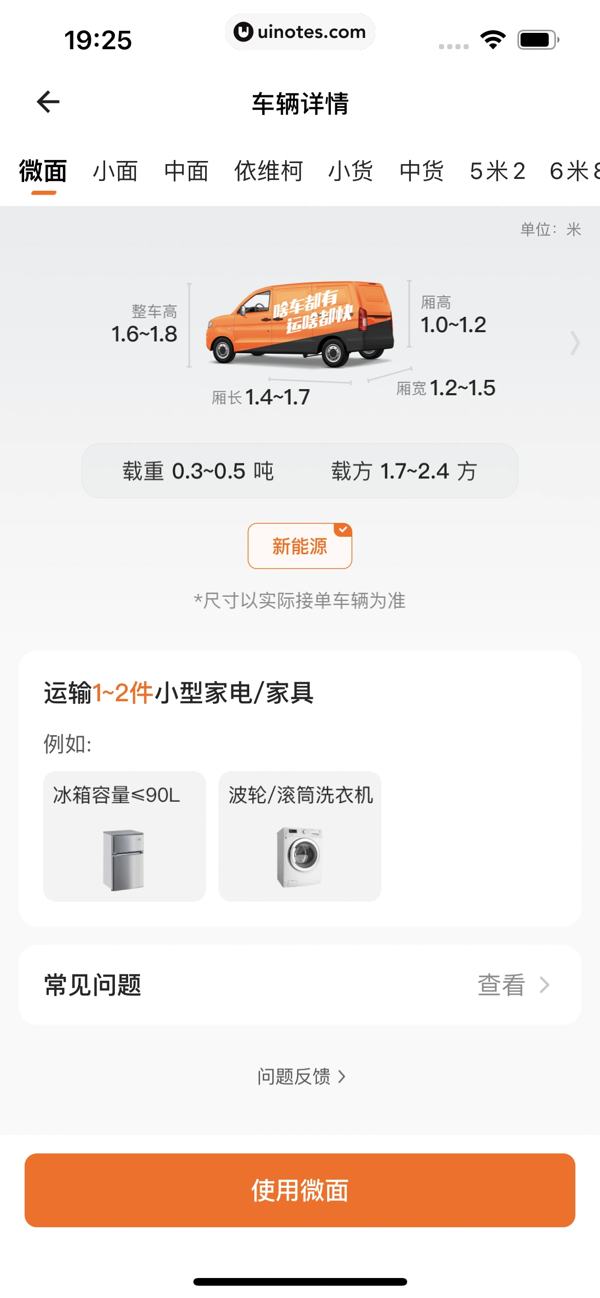 货拉拉 App 截图 109 - UI Notes