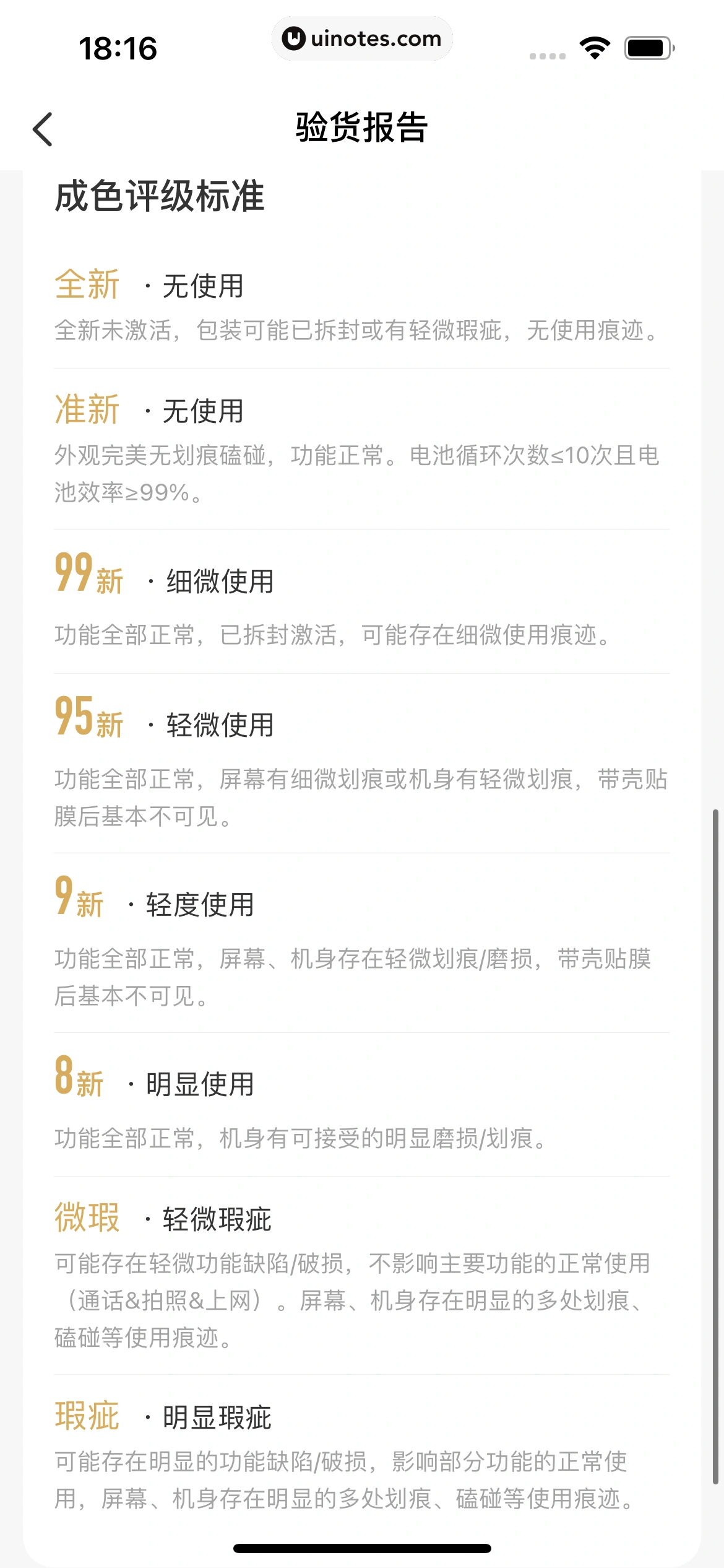 闲鱼 App 截图 144 - UI Notes