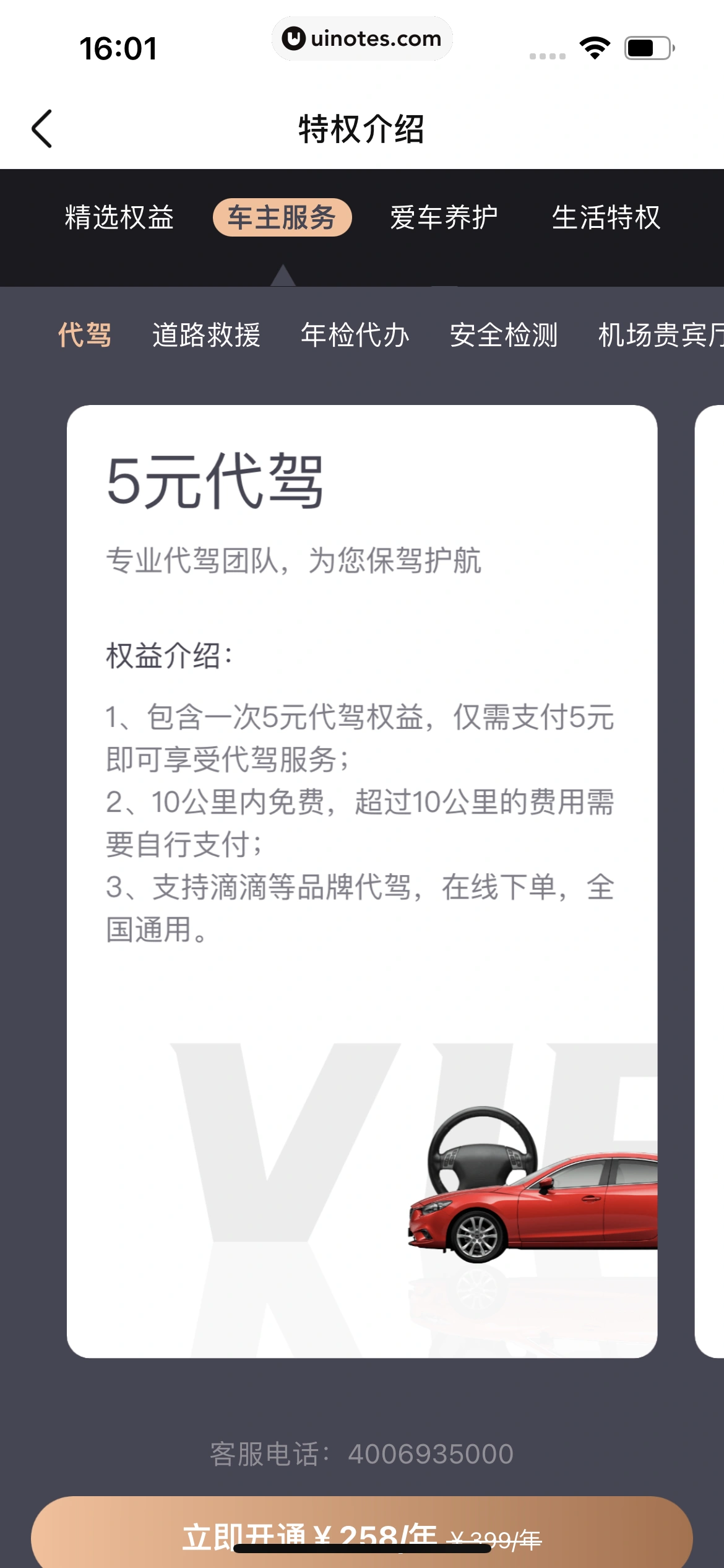 车点点 App 截图 121 - UI Notes