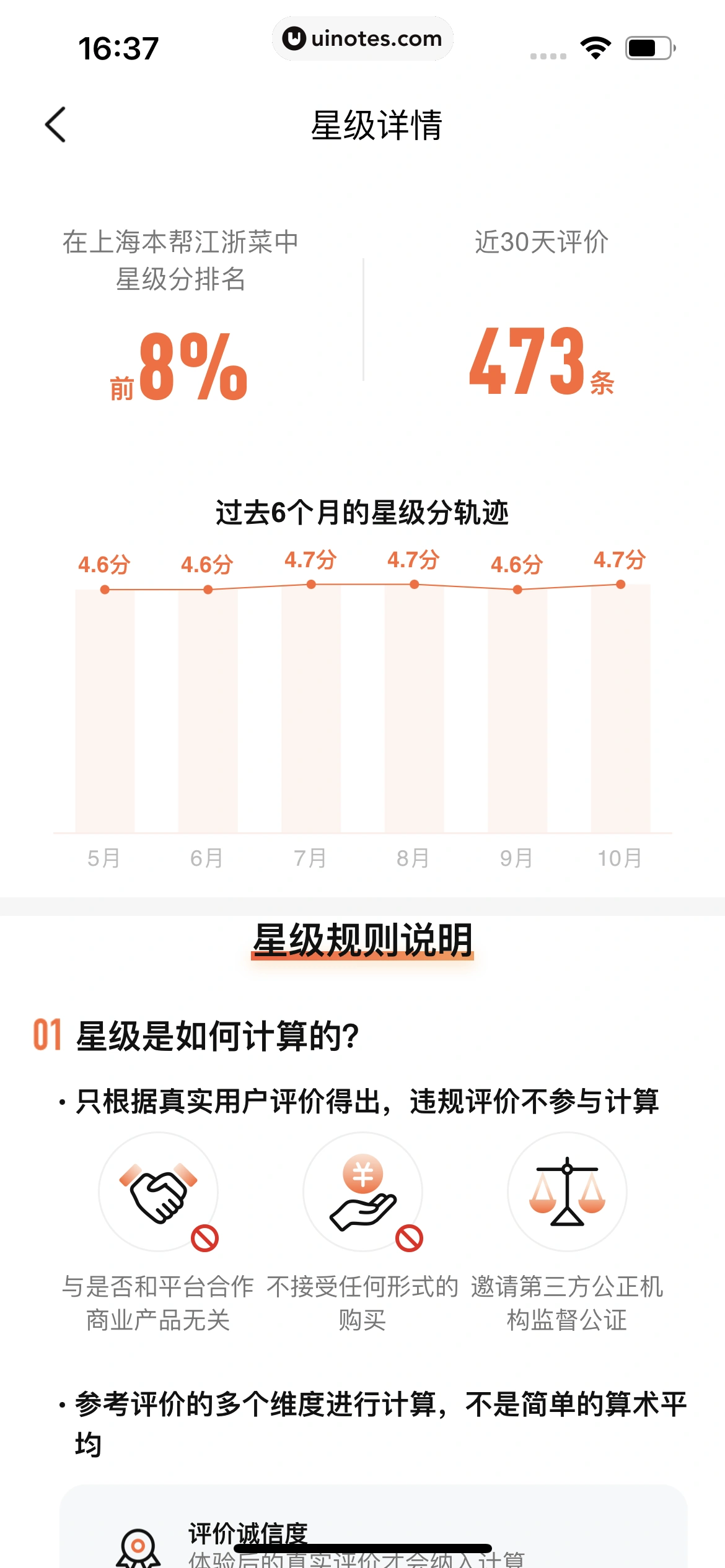 大众点评 App 截图 0274 - UI Notes