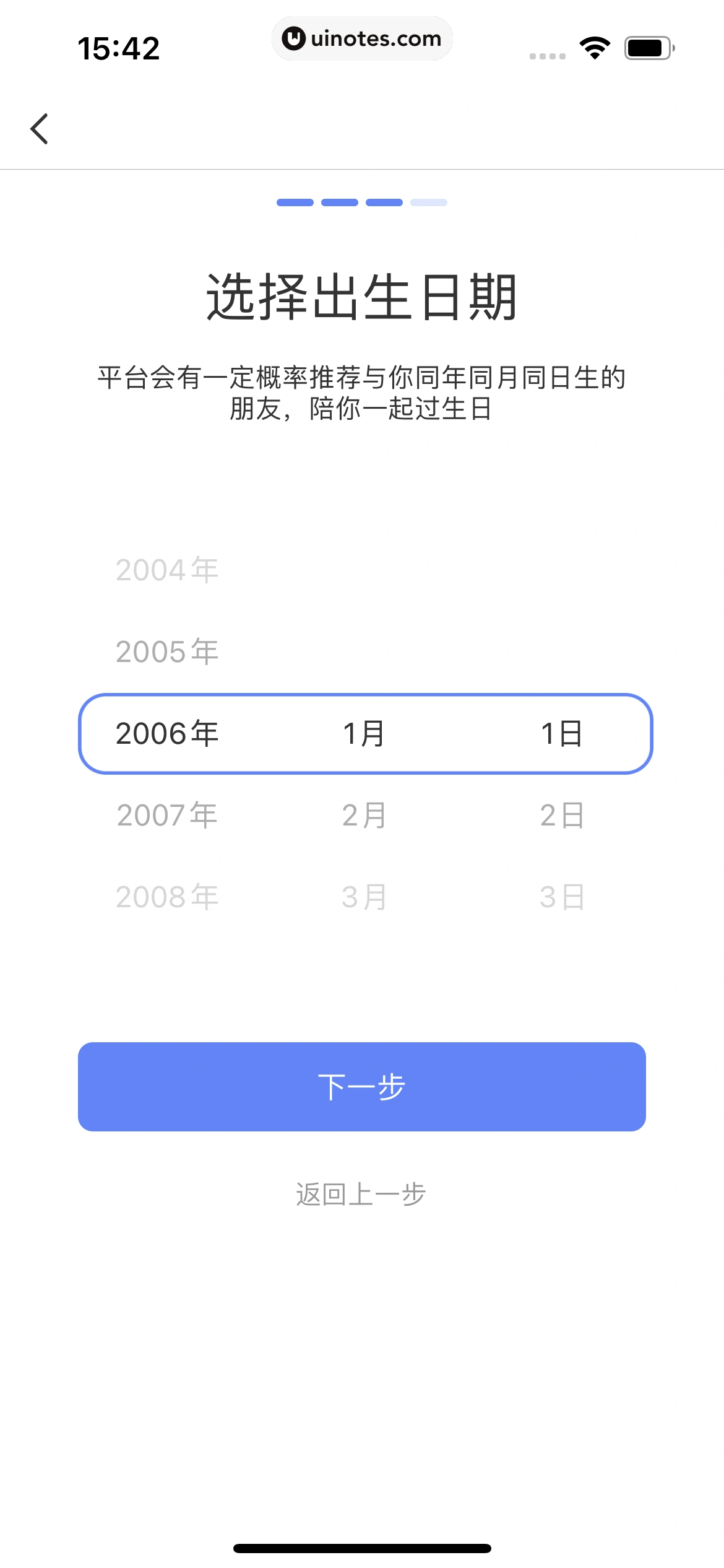 超级课程表 App 截图 116 - UI Notes