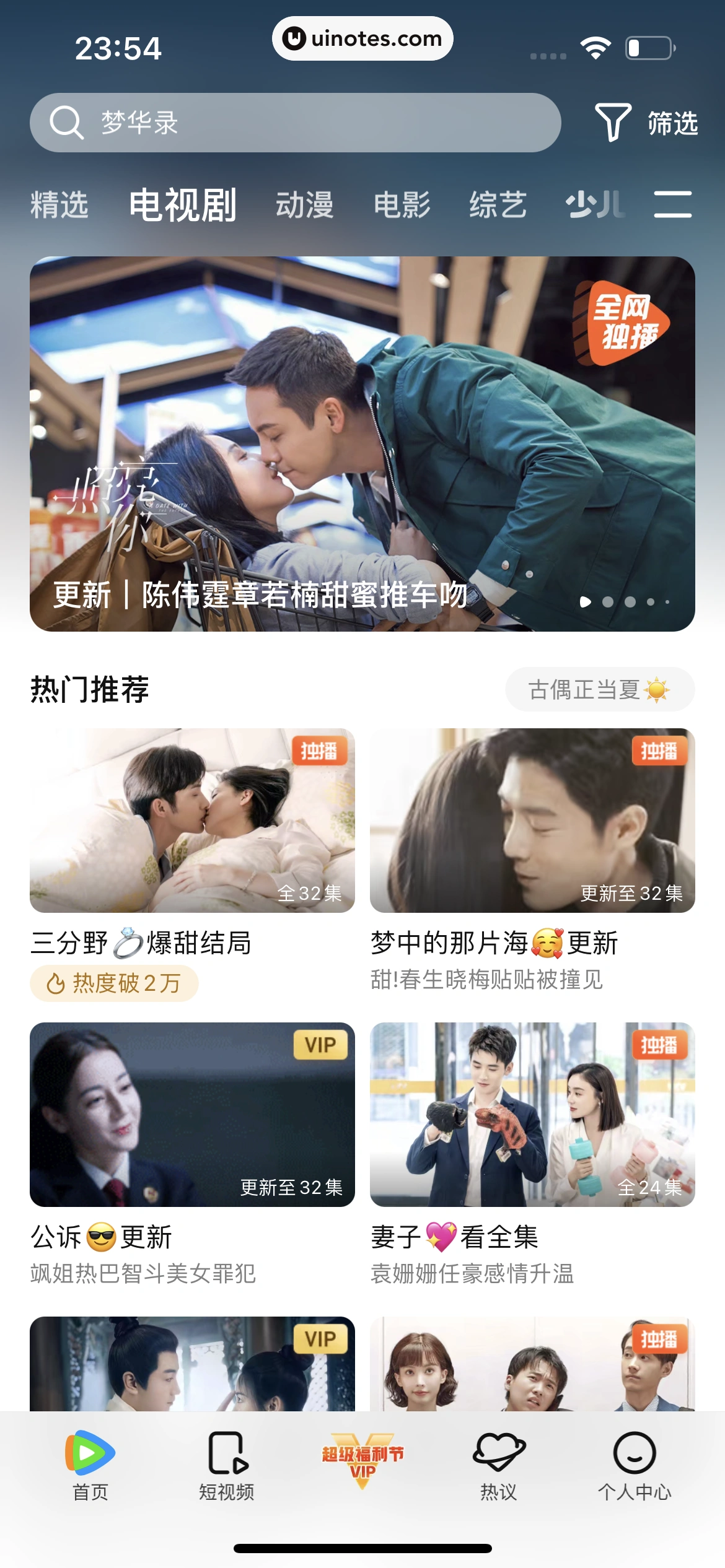腾讯视频 App 截图 0425 - UI Notes