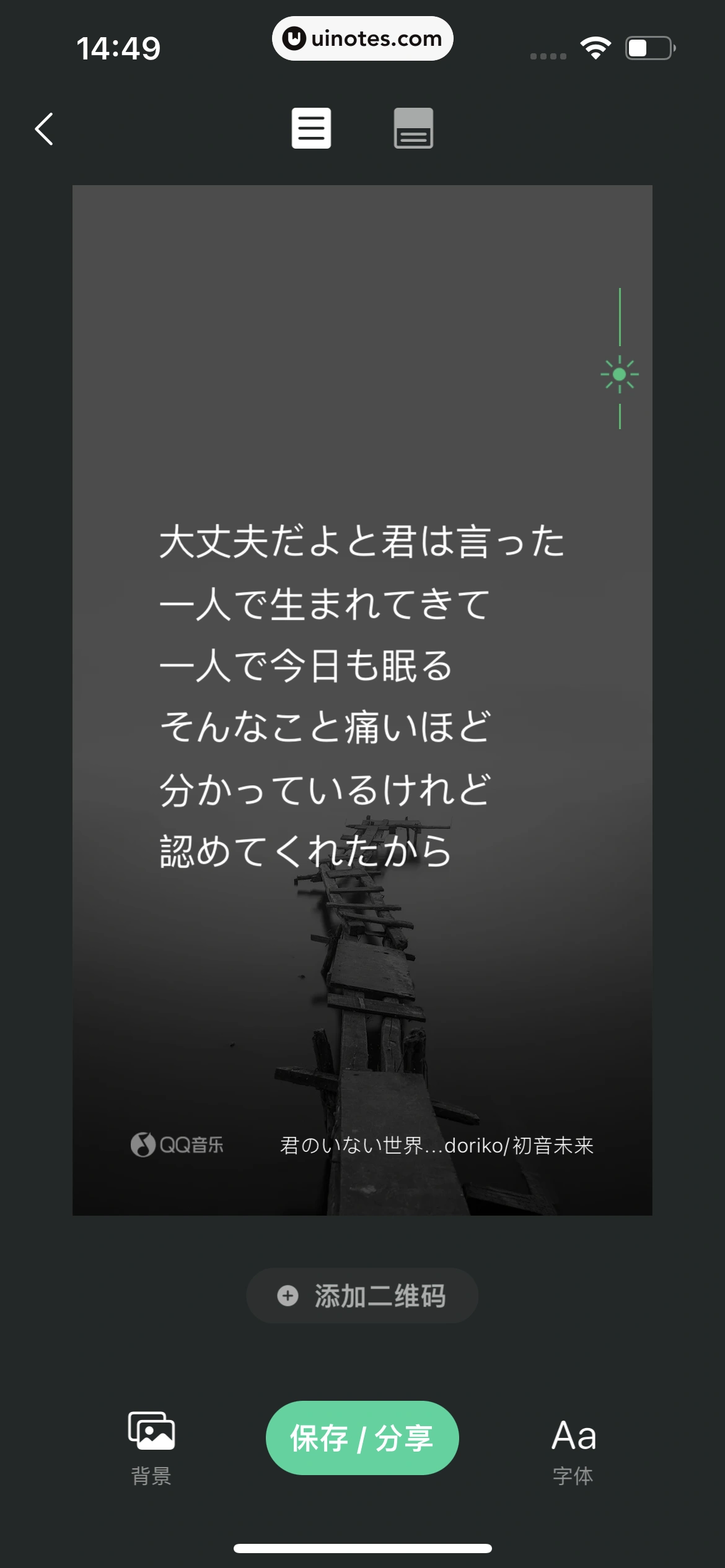 QQ音乐 App 截图 186 - UI Notes