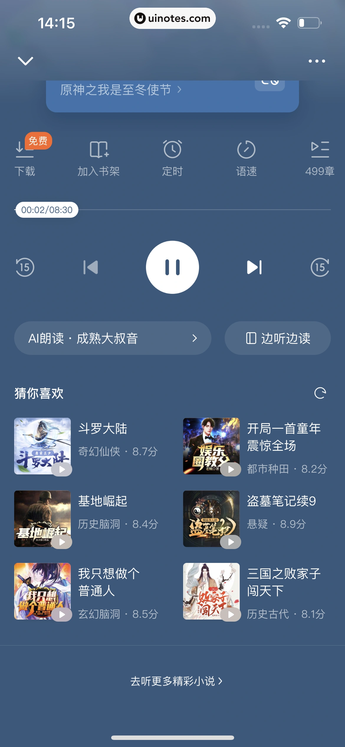 番茄小说 App 截图 141 - UI Notes