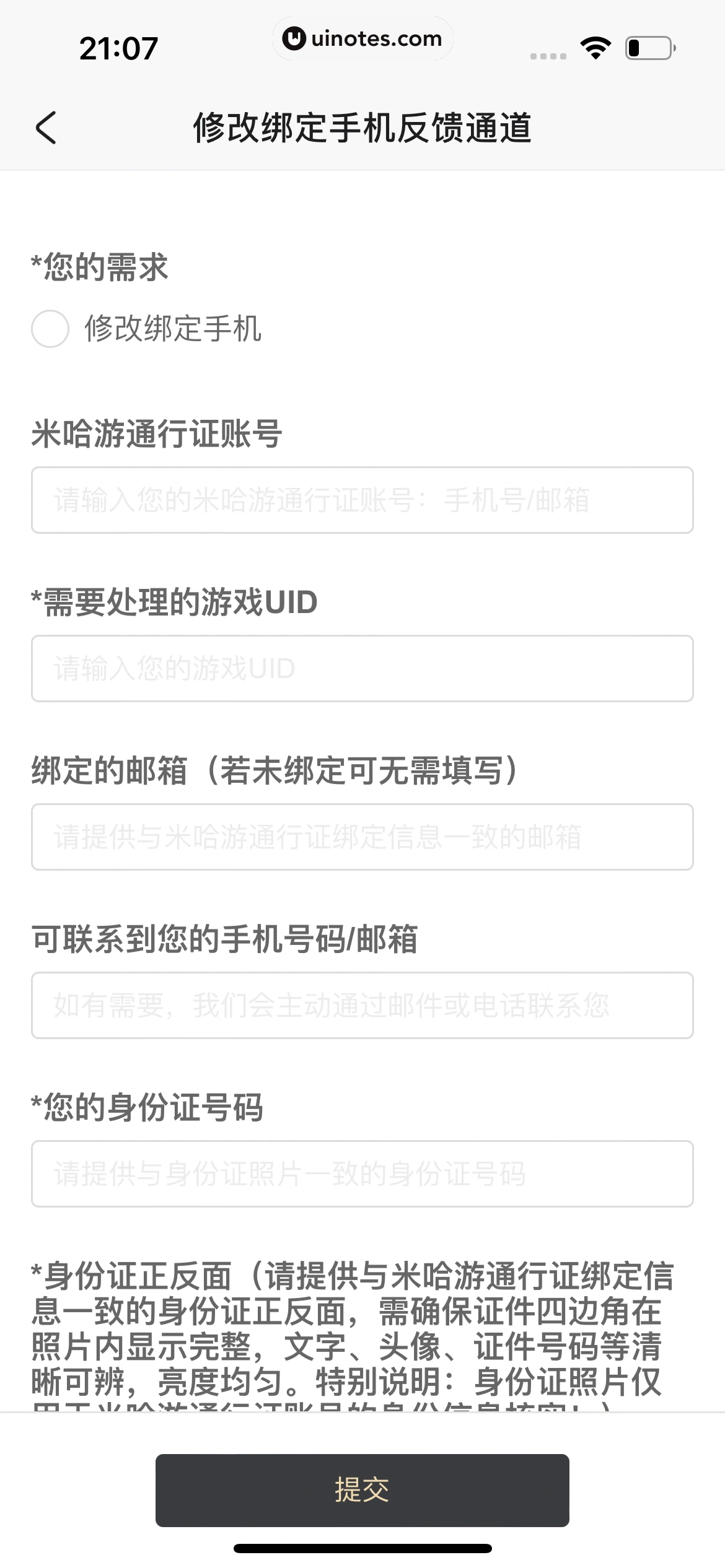 米游社 App 截图 428 - UI Notes