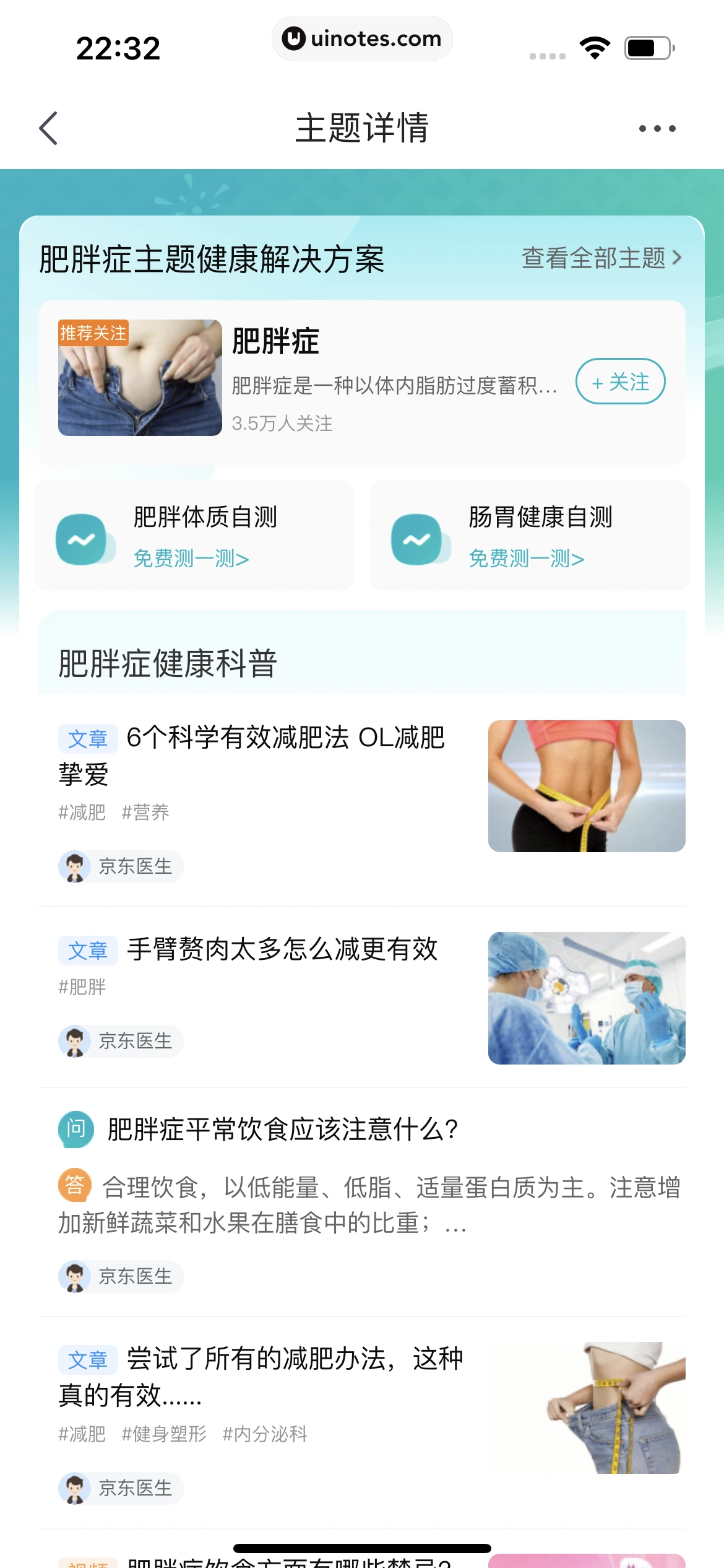 京东健康 App 截图 609 - UI Notes