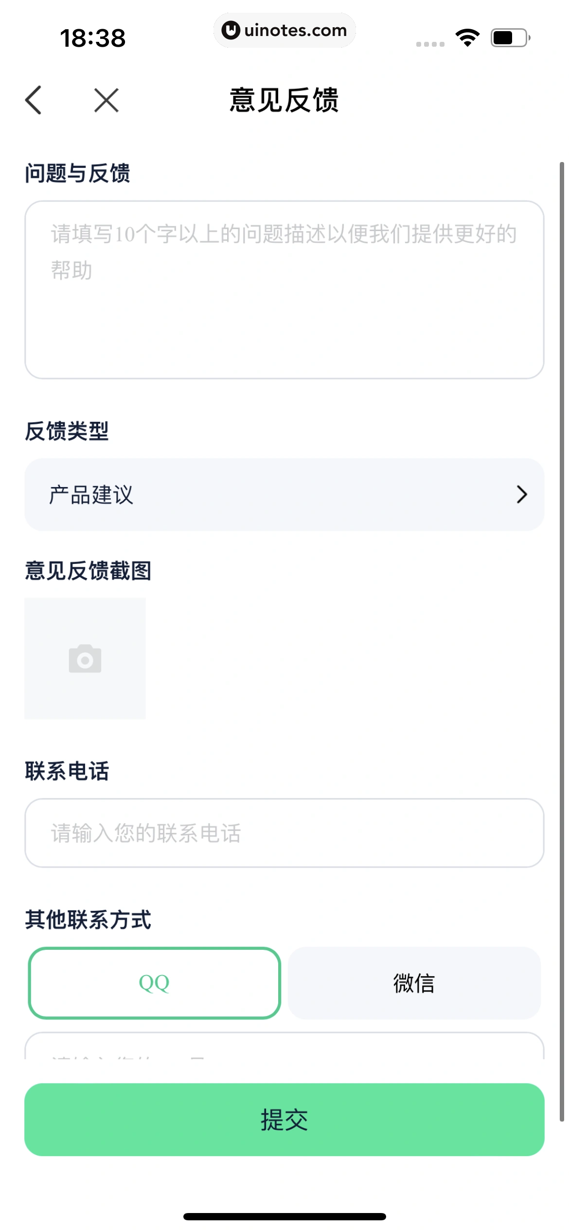 青团社兼职 App 截图 119 - UI Notes
