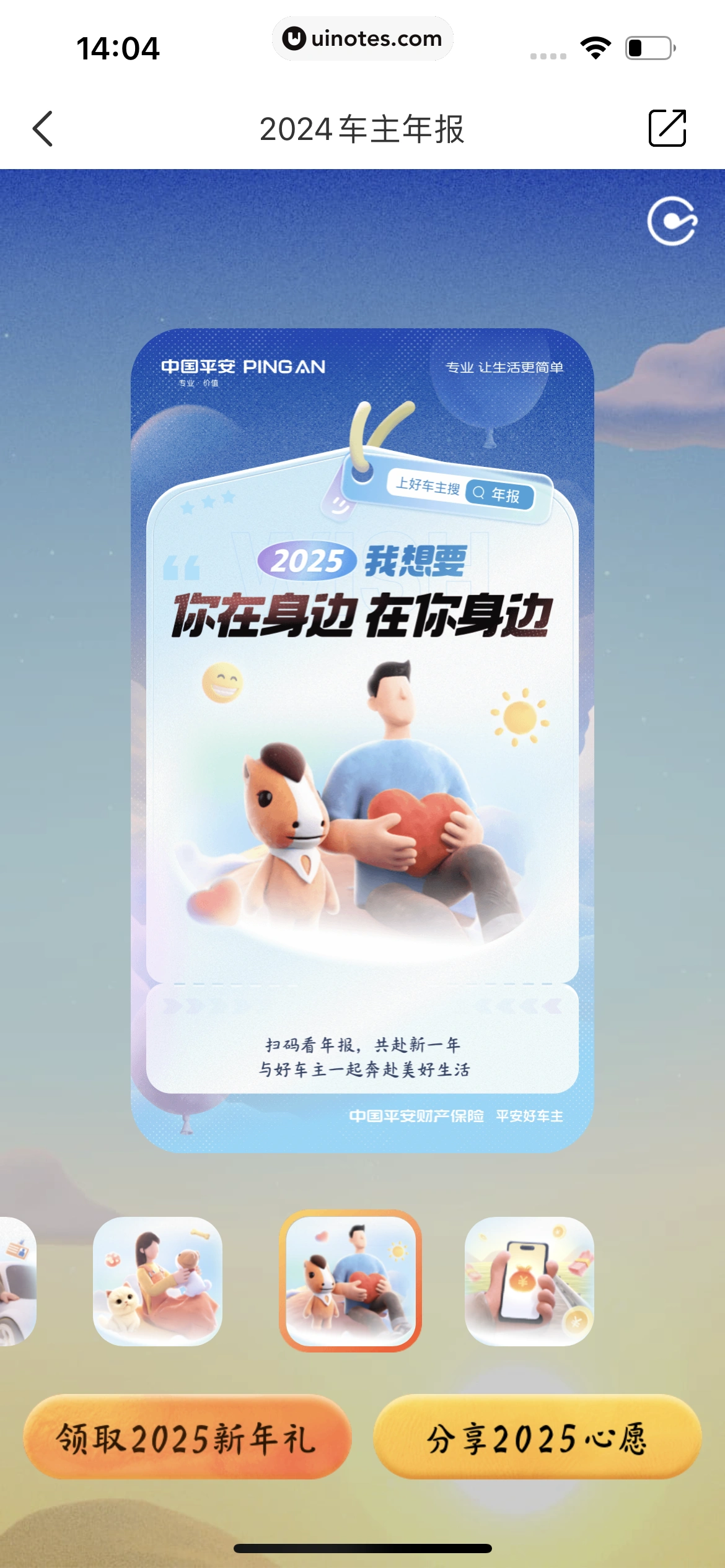 2024年度报告 App 截图 324 - UI Notes