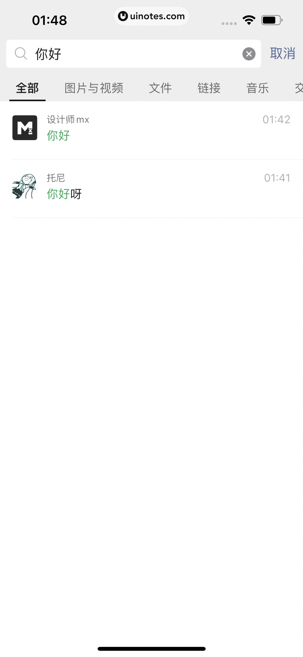 微信 App 截图 152 - UI Notes