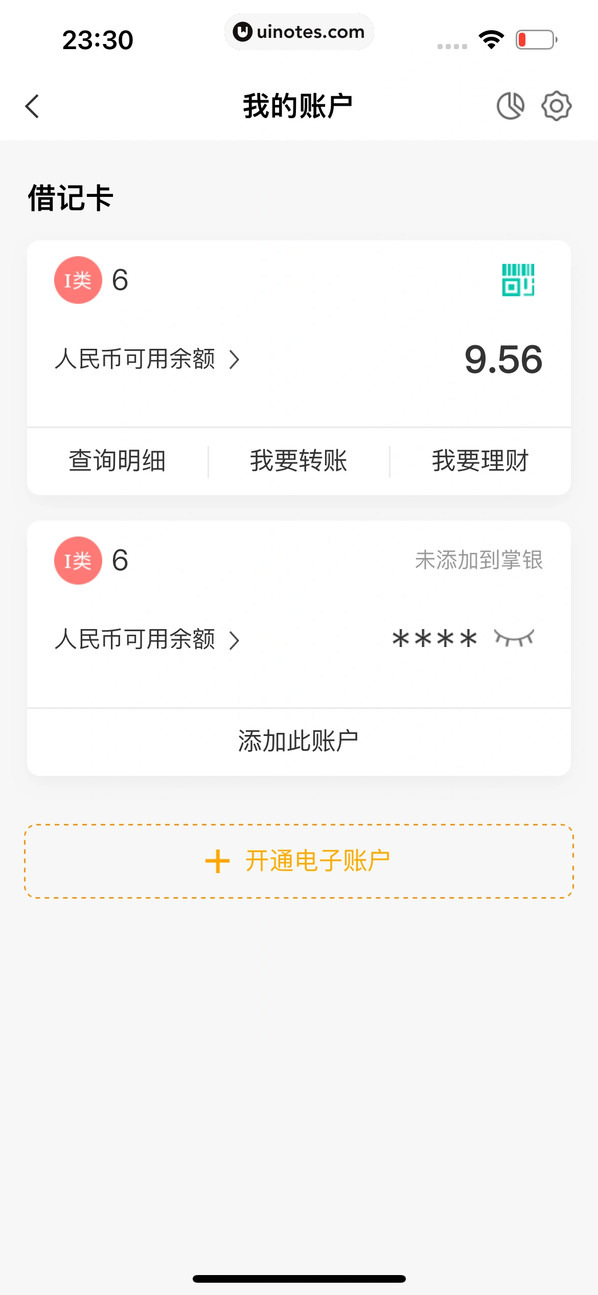 中国农业银行 App 截图 058 - UI Notes
