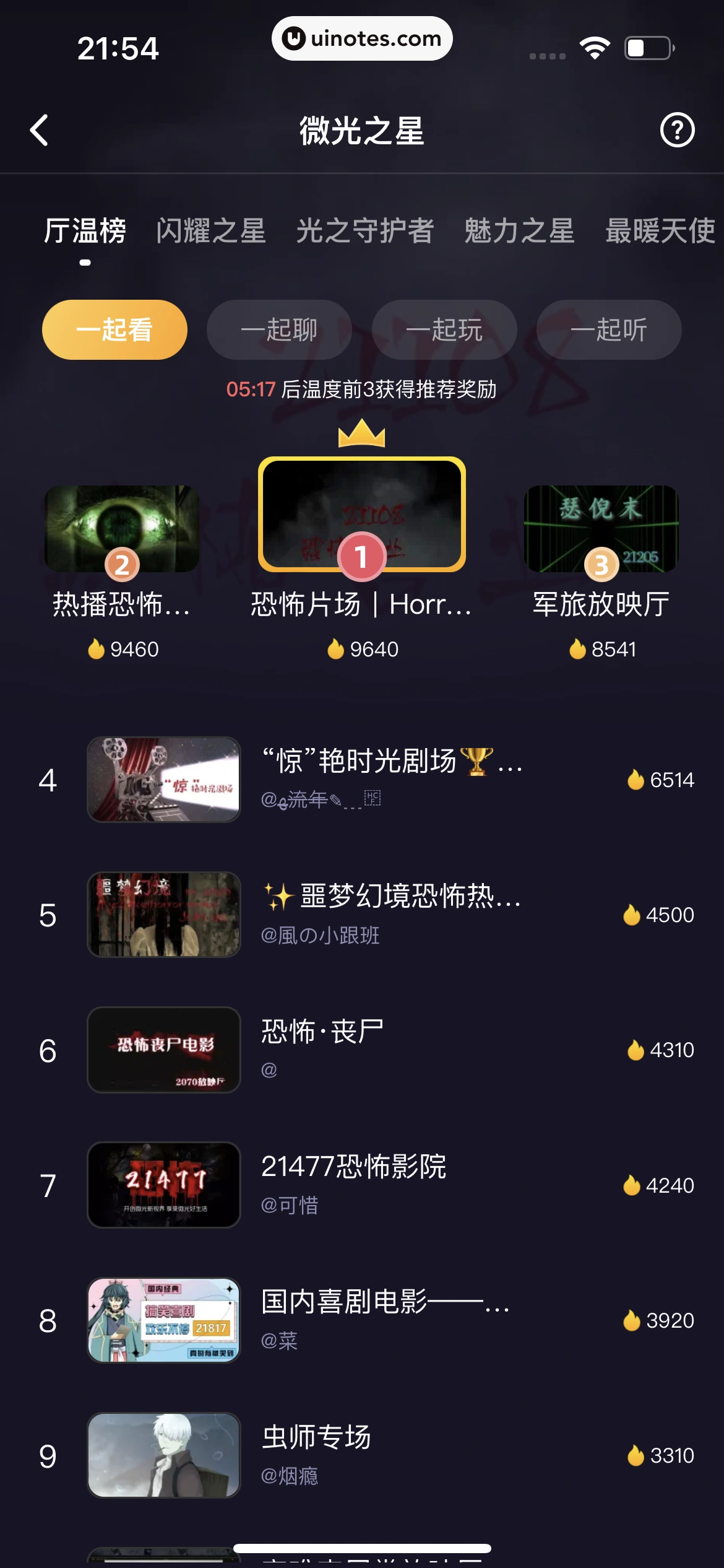 微光 App 截图 043 - UI Notes