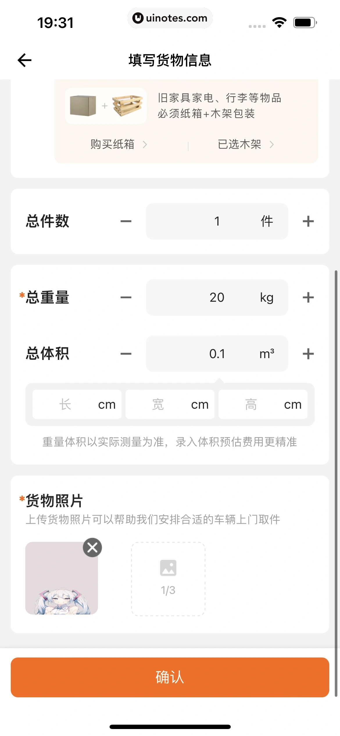 货拉拉 App 截图 165 - UI Notes