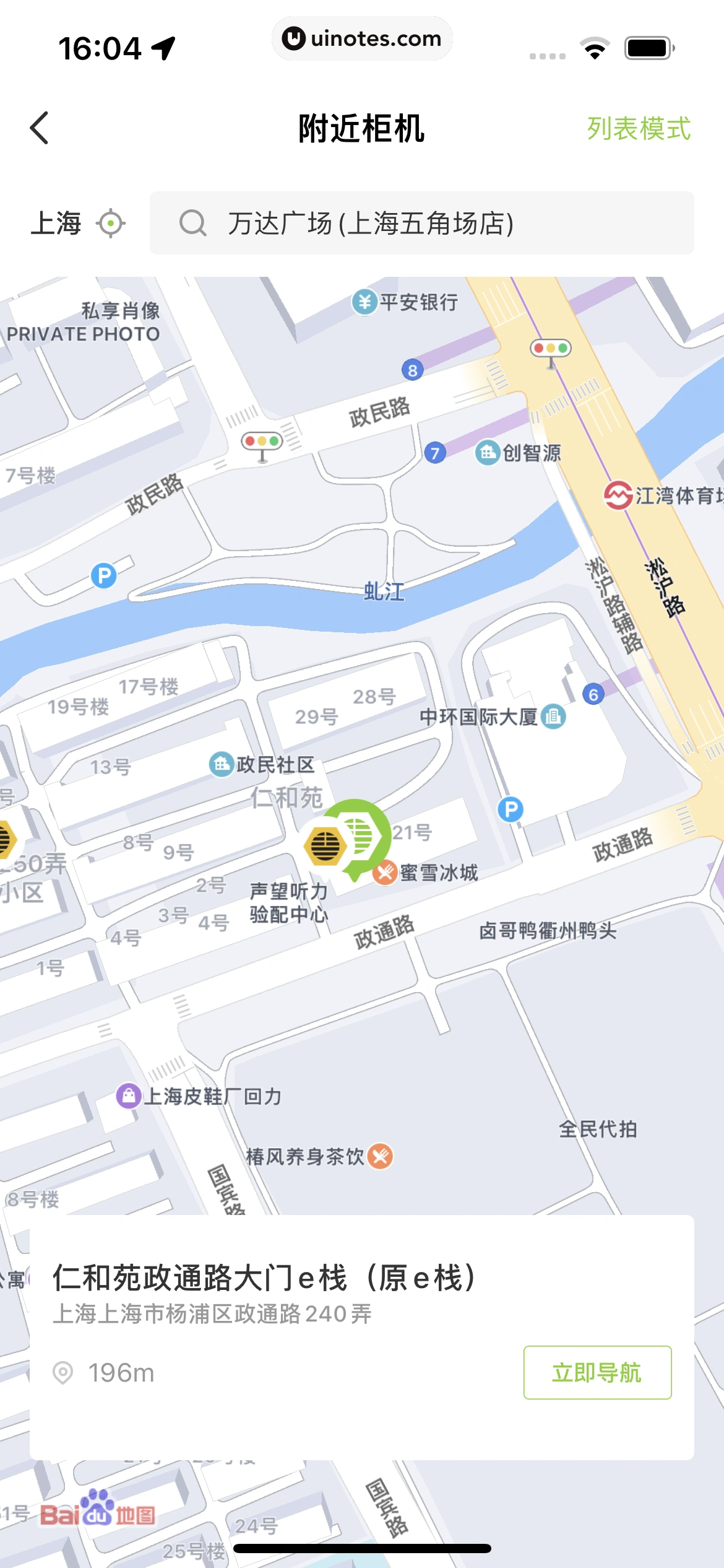 丰巢 App 截图 092 - UI Notes