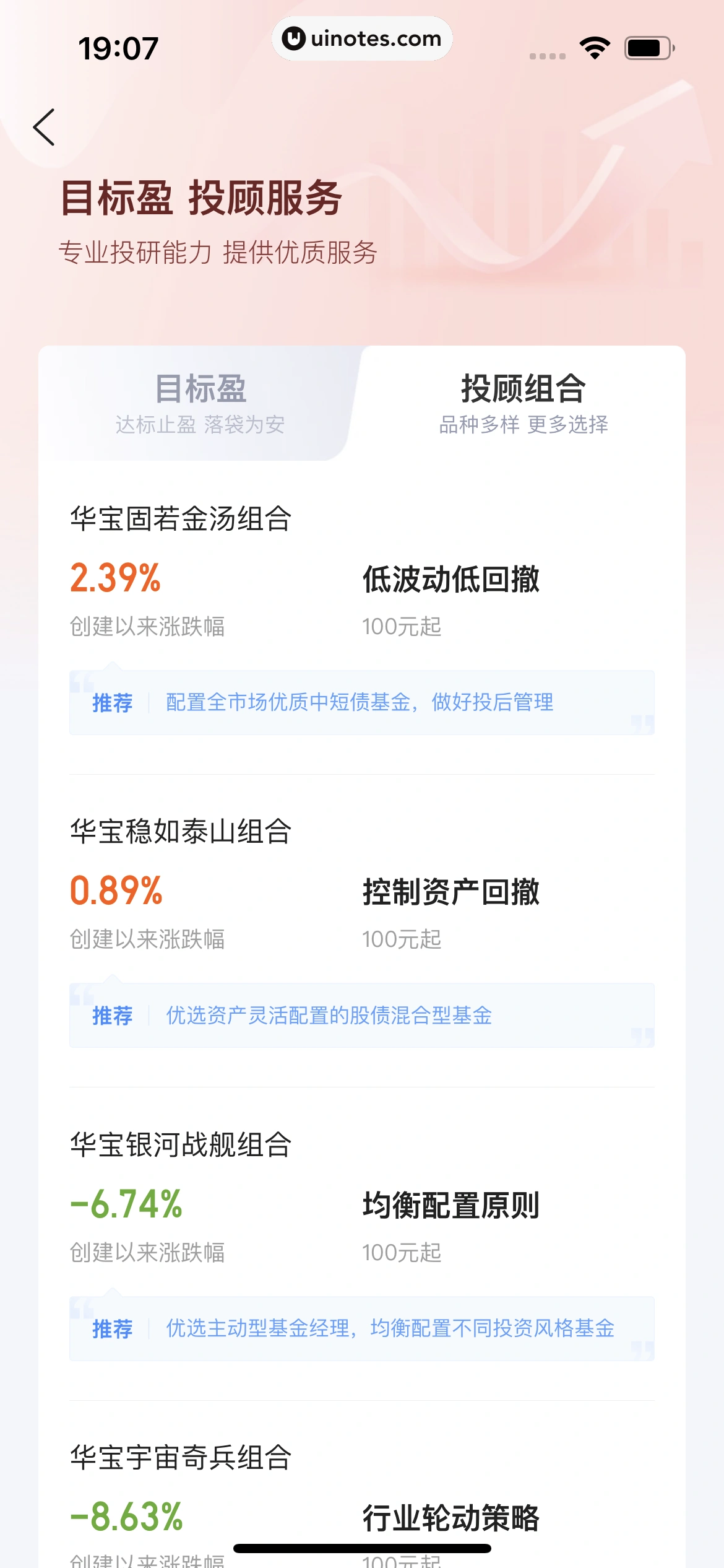 携程金融 App 截图 169 - UI Notes