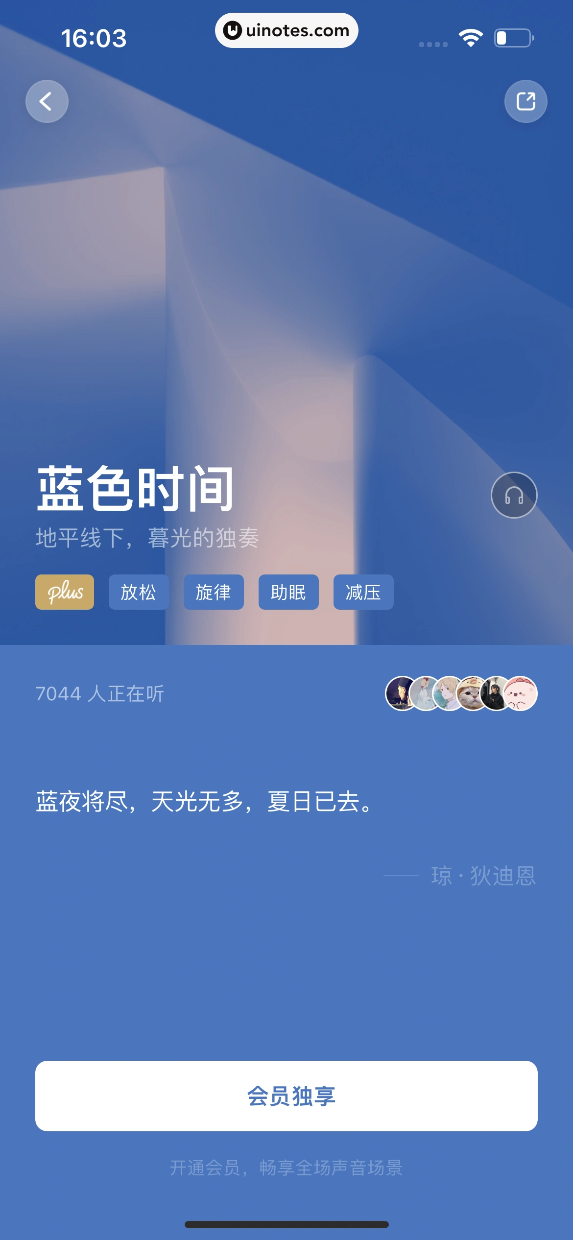 潮汐 App 截图 041 - UI Notes