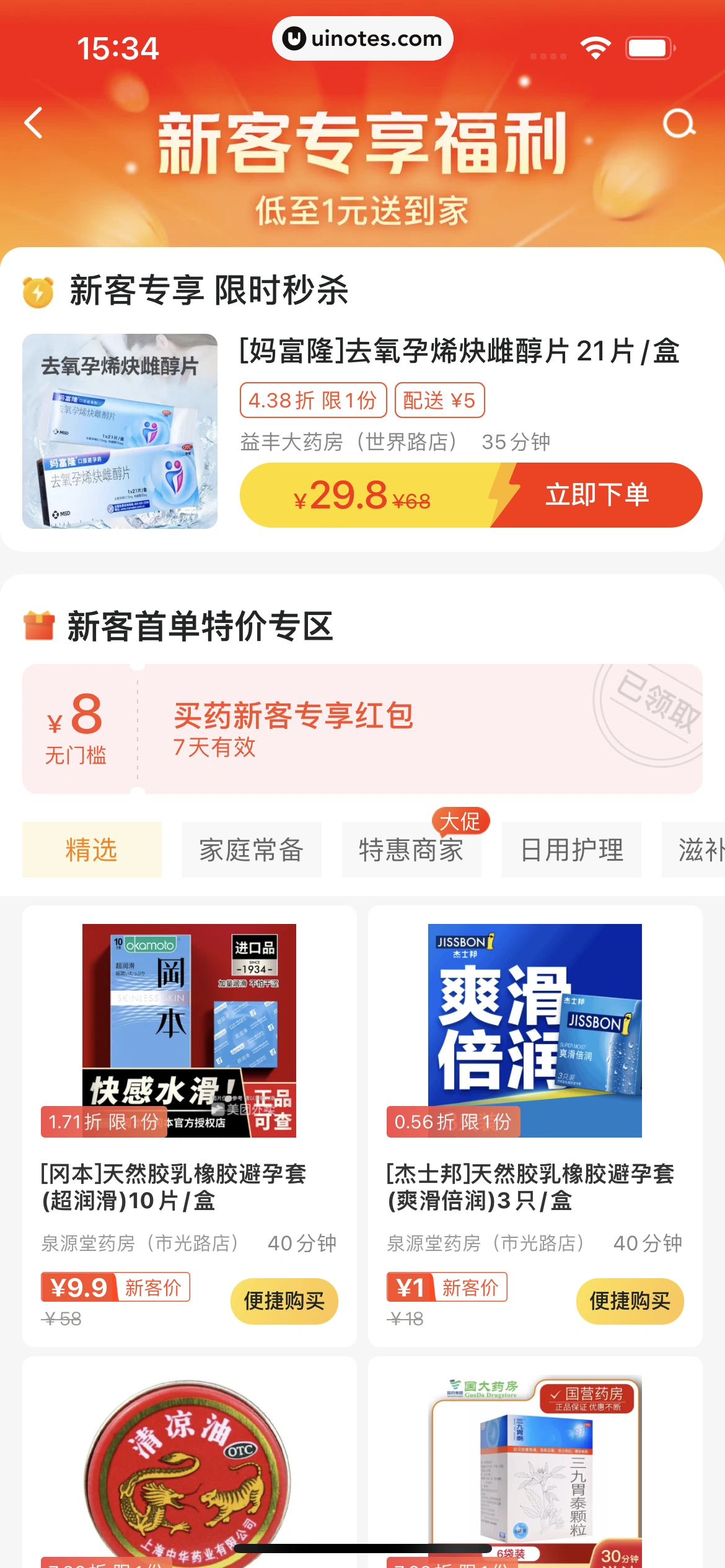 美团 App 截图 0186 - UI Notes
