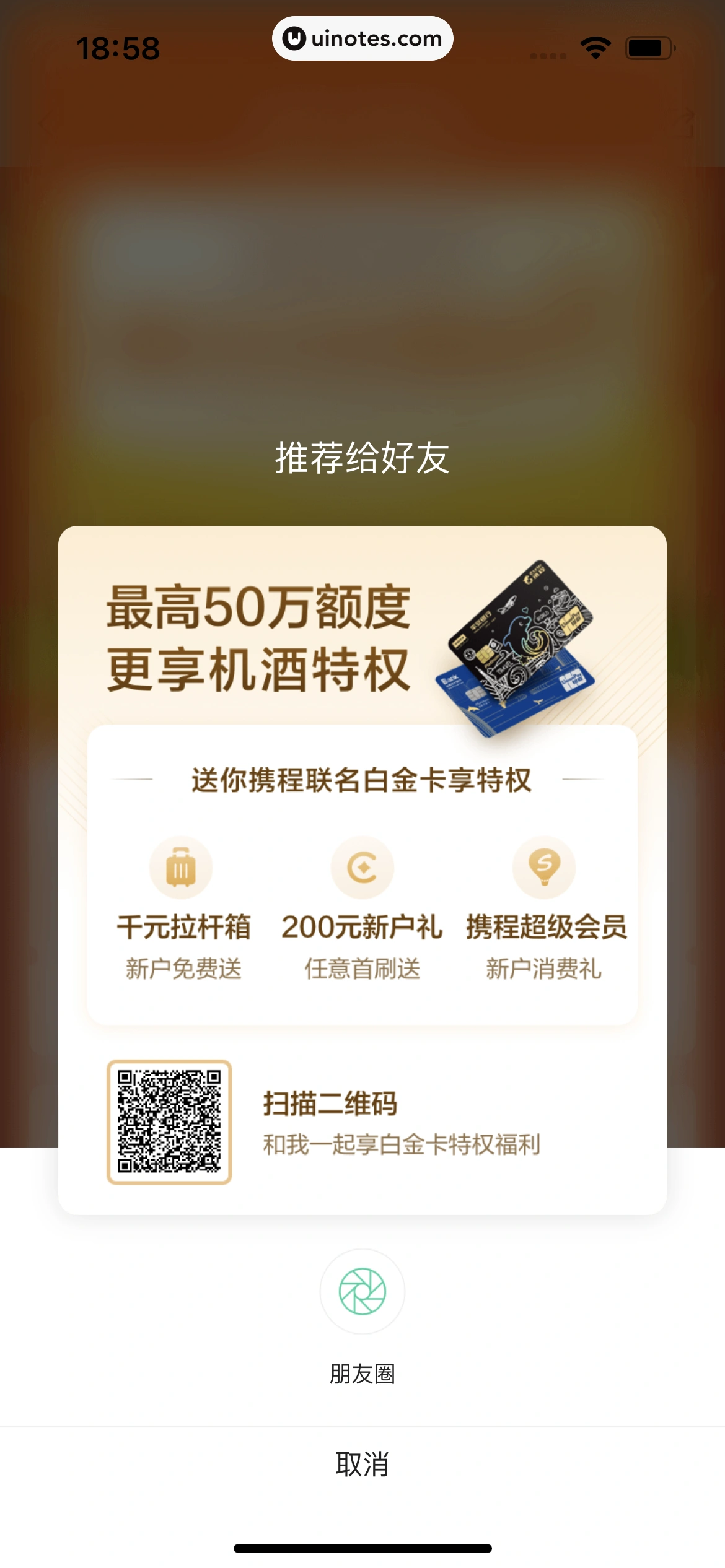 携程金融 App 截图 099 - UI Notes