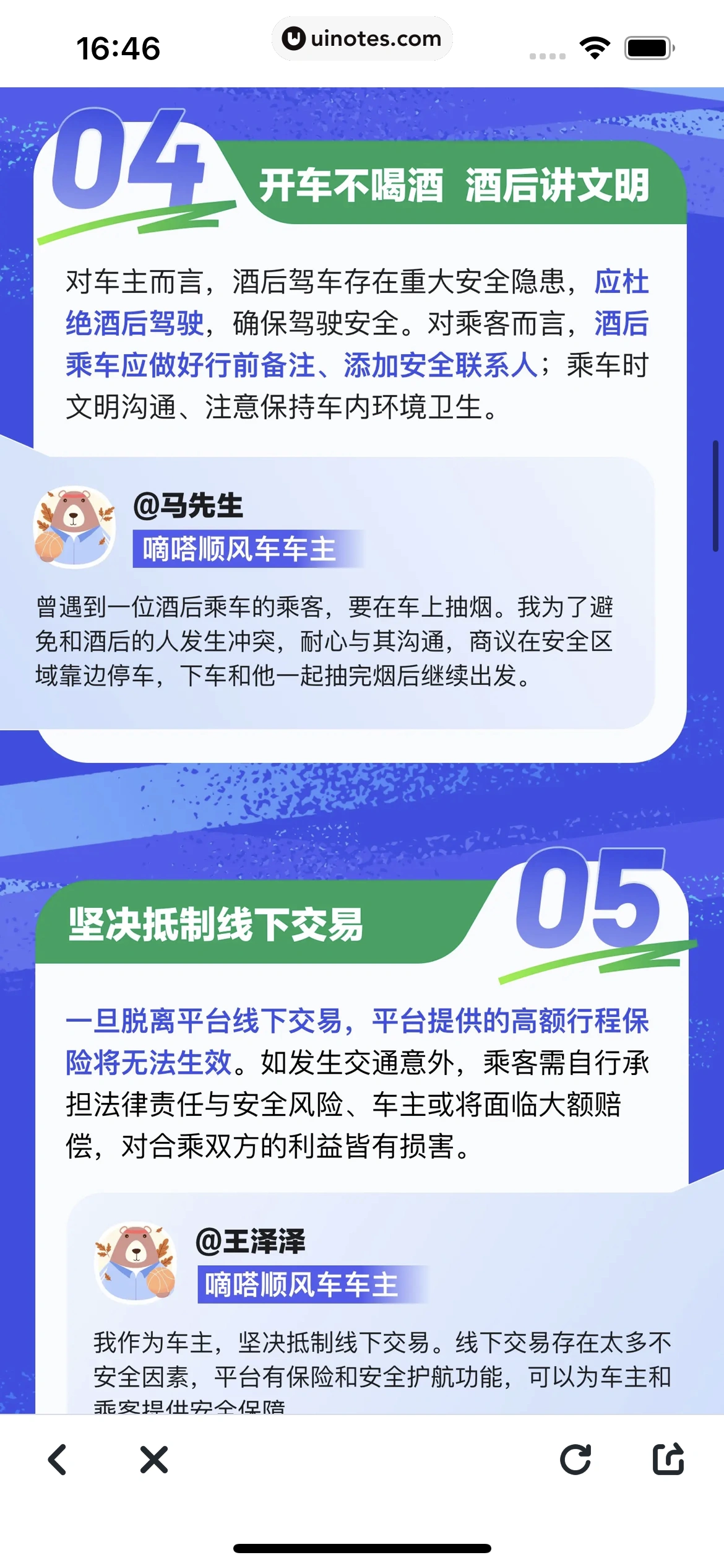 嘀嗒出行 App 截图 154 - UI Notes