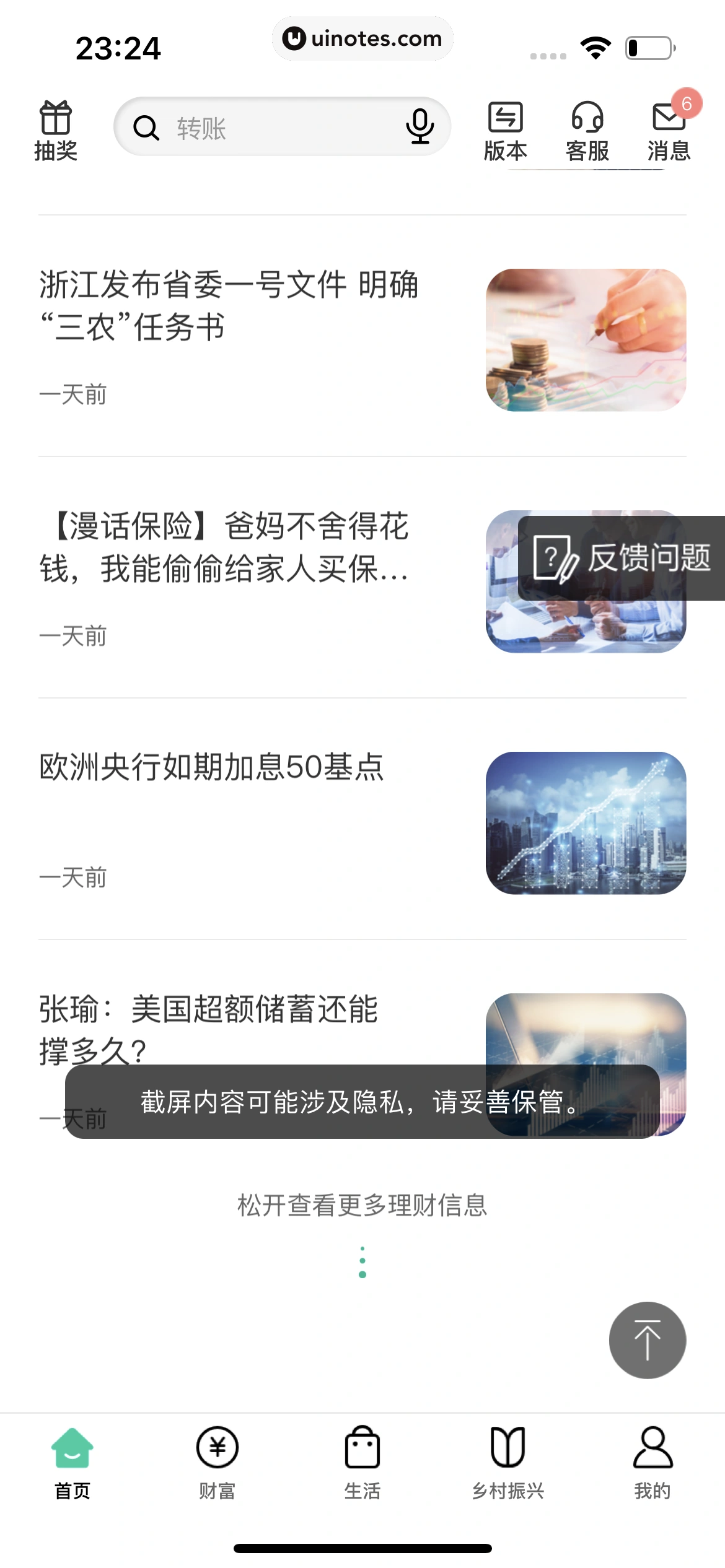 中国农业银行 App 截图 028 - UI Notes