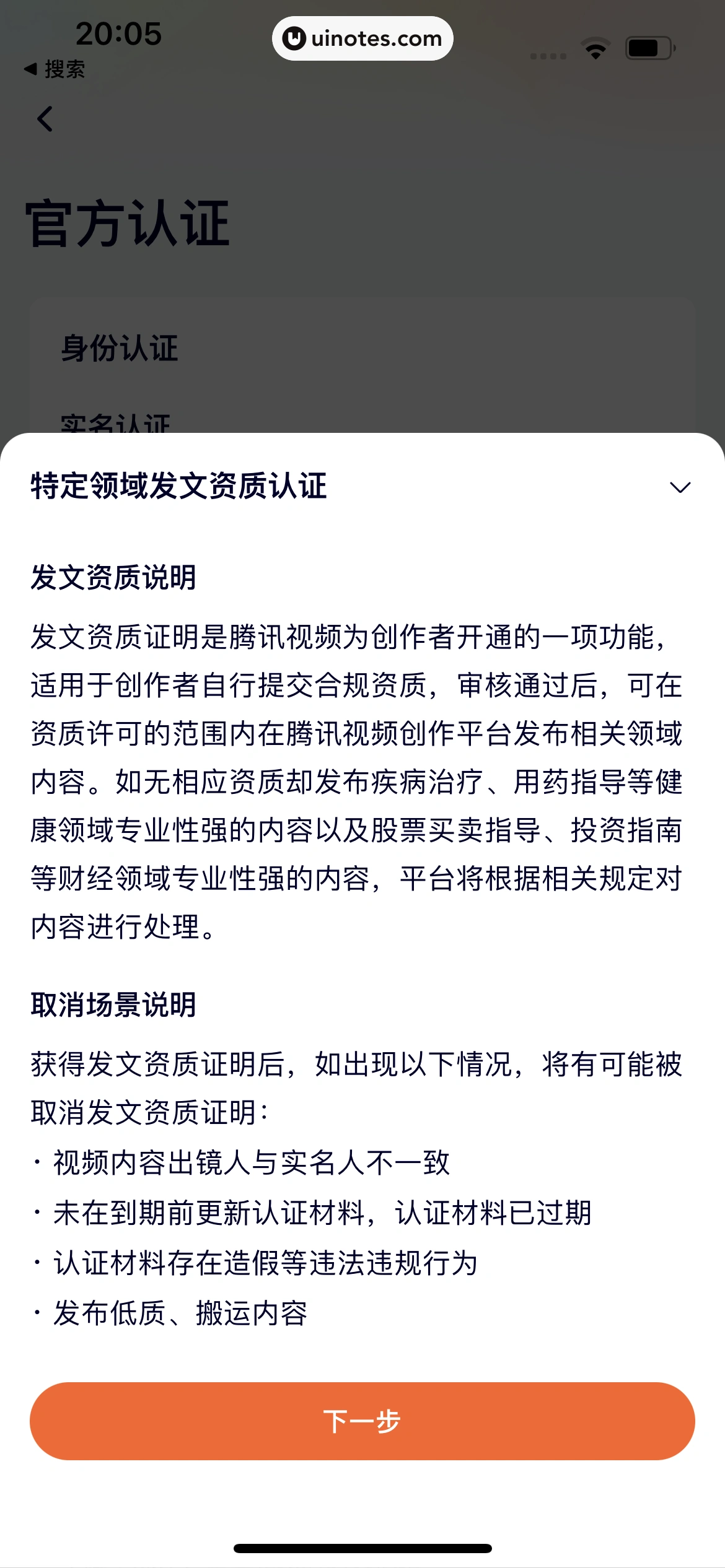 腾讯视频 App 截图 1184 - UI Notes