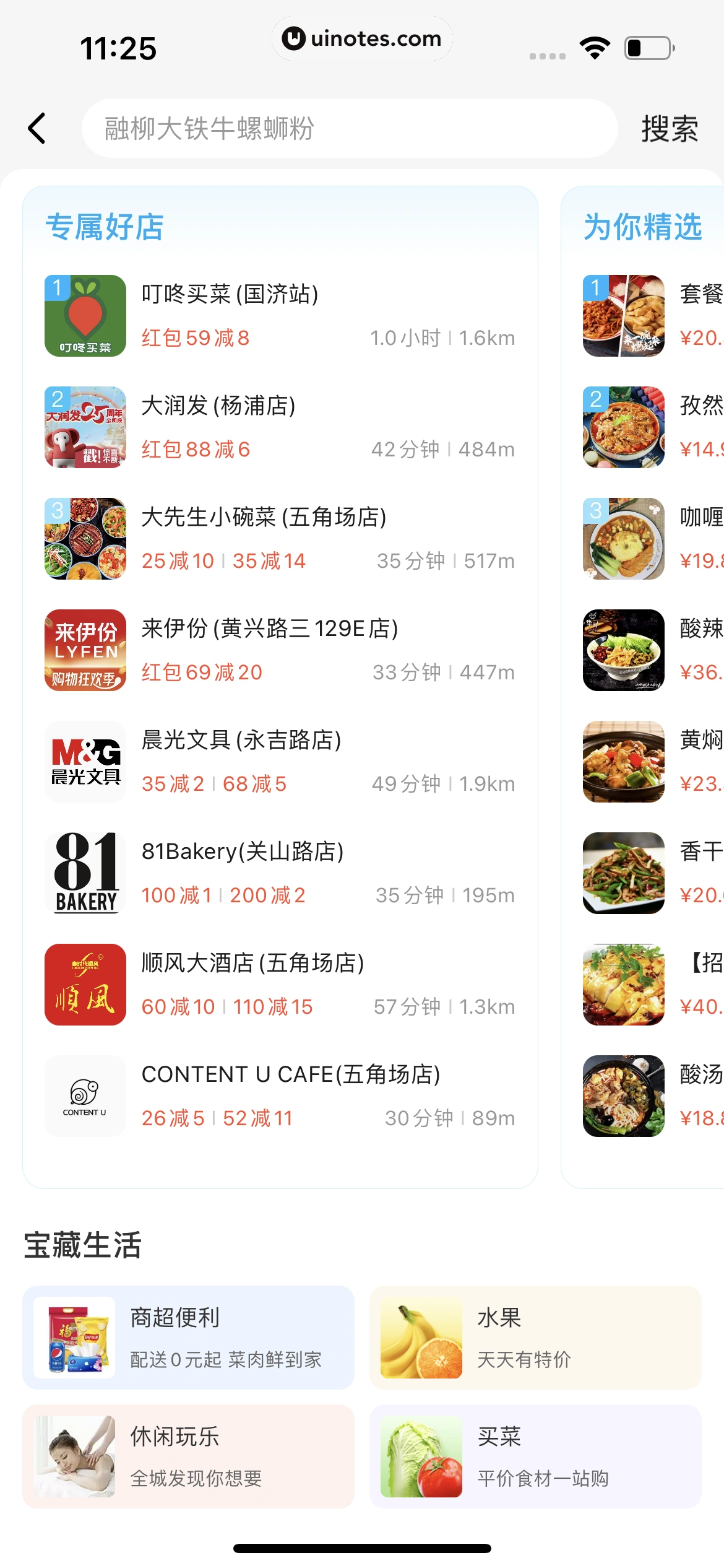 饿了么 App 截图 184 - UI Notes