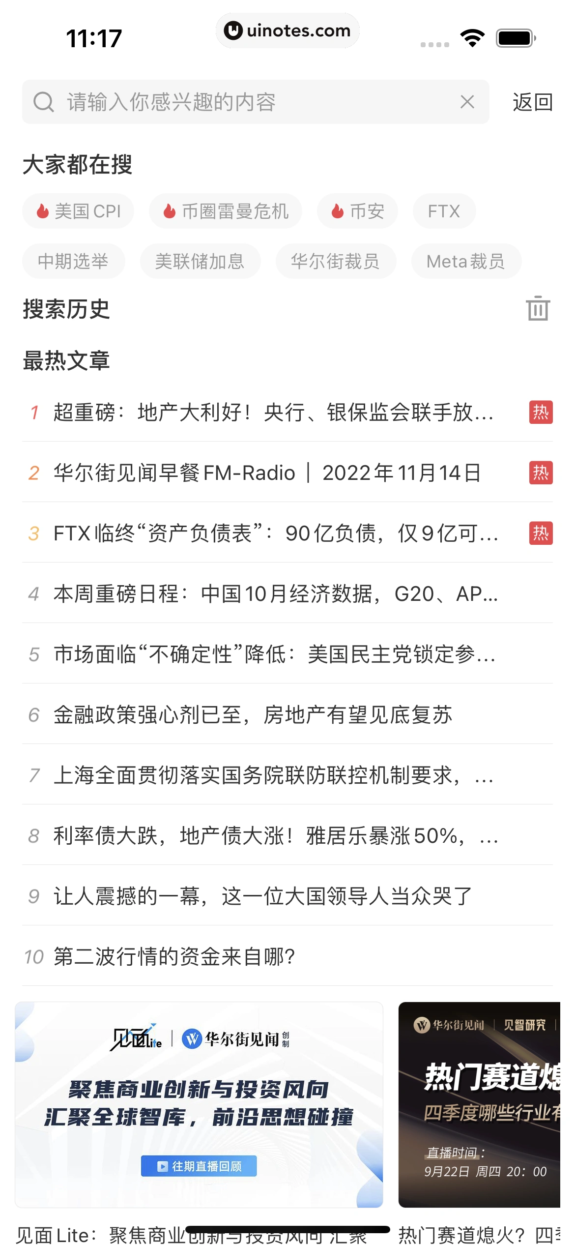 华尔街见闻 App 截图 056 - UI Notes