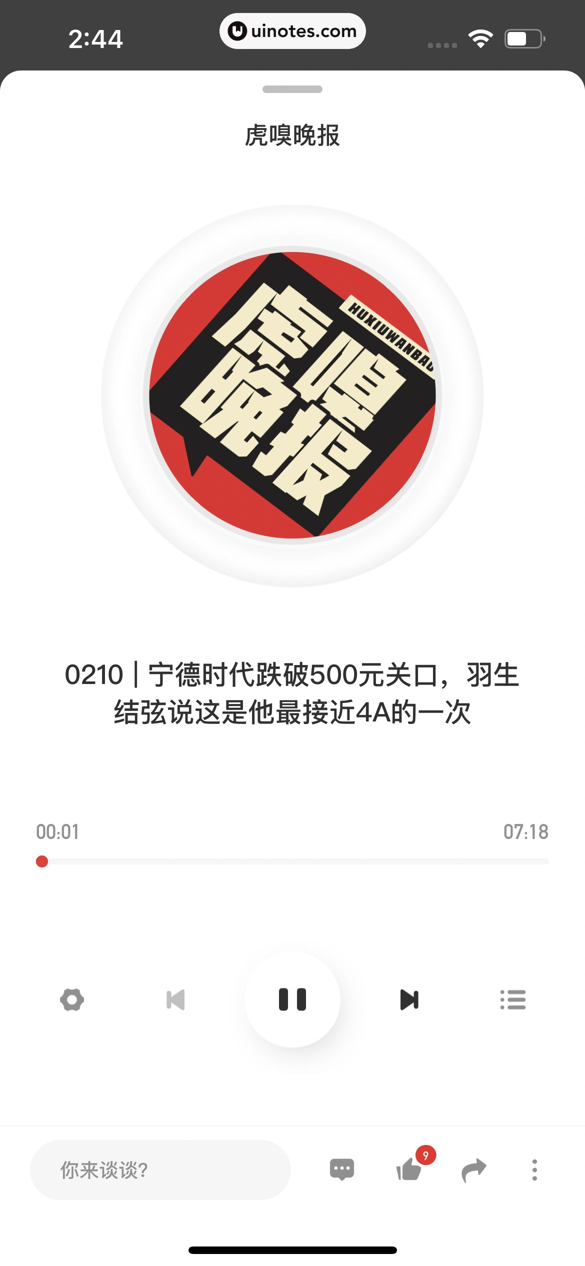 虎嗅 App 截图 100 - UI Notes
