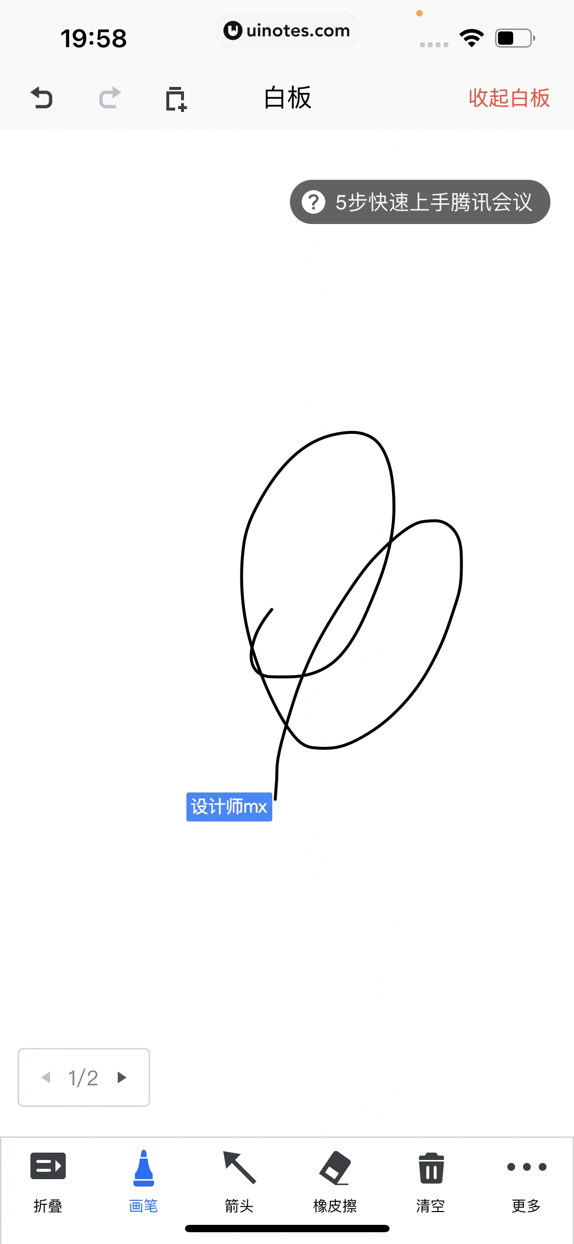 腾讯会议 App 截图 136 - UI Notes