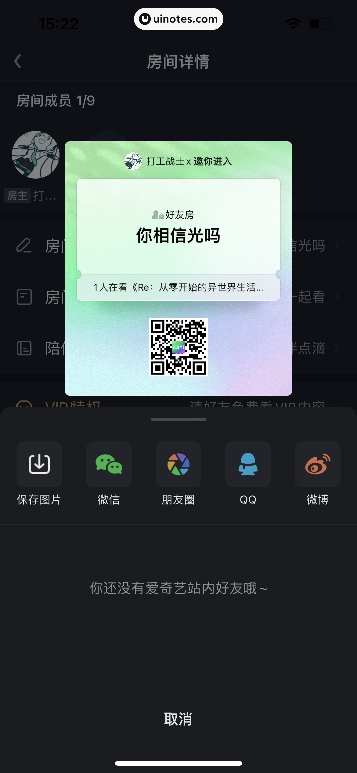 爱奇艺 App 截图 168 - UI Notes
