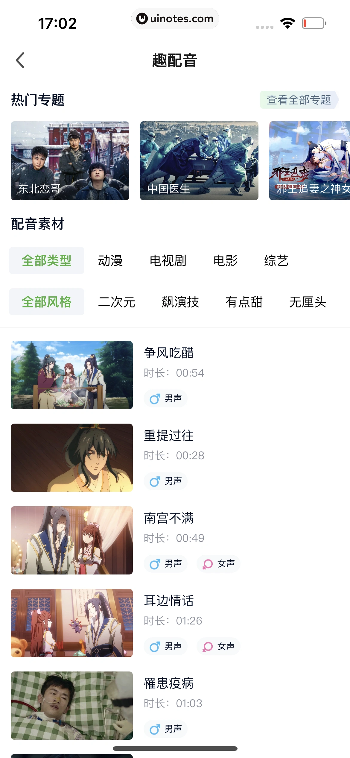 爱奇艺 App 截图 884 - UI Notes