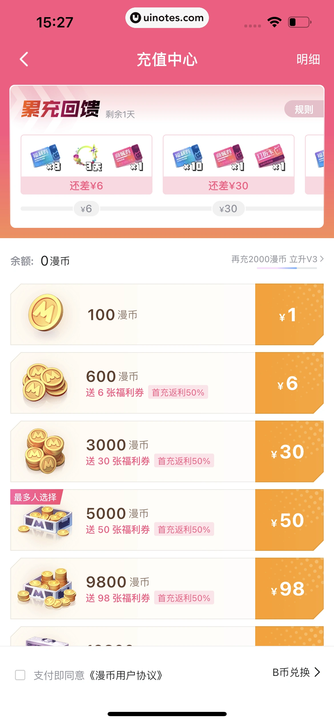 哔哩哔哩漫画 App 截图 200 - UI Notes