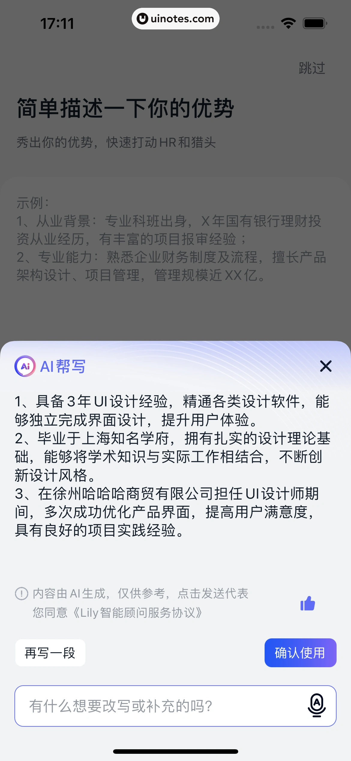 猎聘 App 截图 056 - UI Notes
