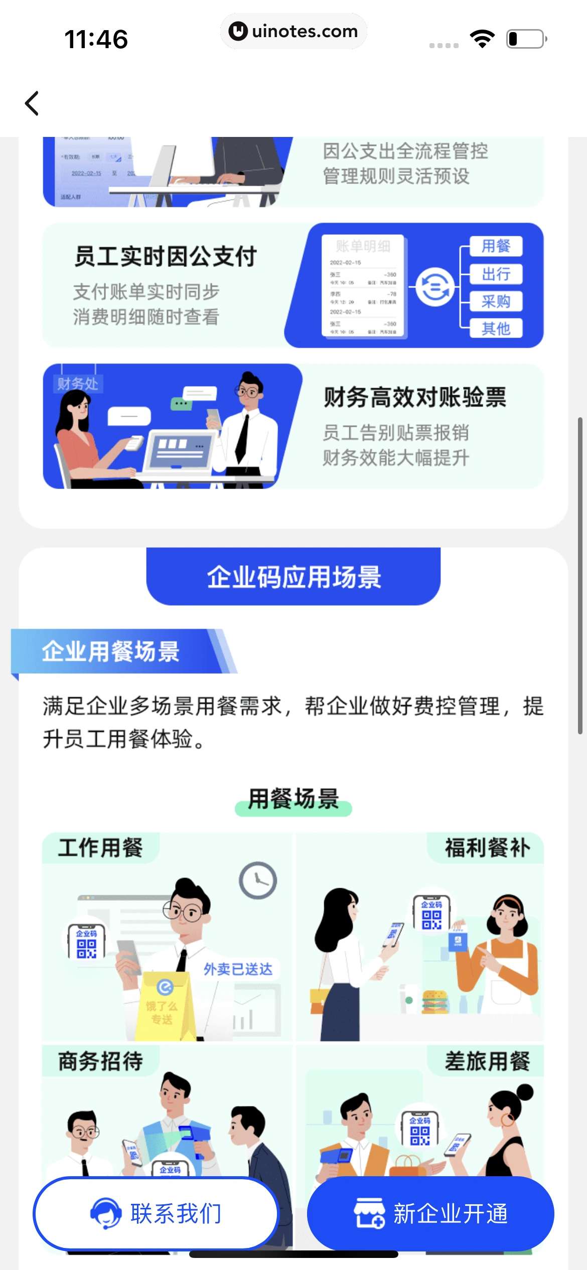 饿了么 App 截图 349 - UI Notes